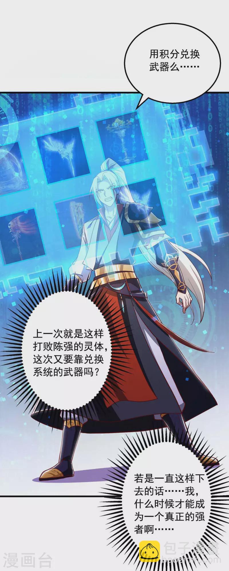 第45话 激活血脉-第45话