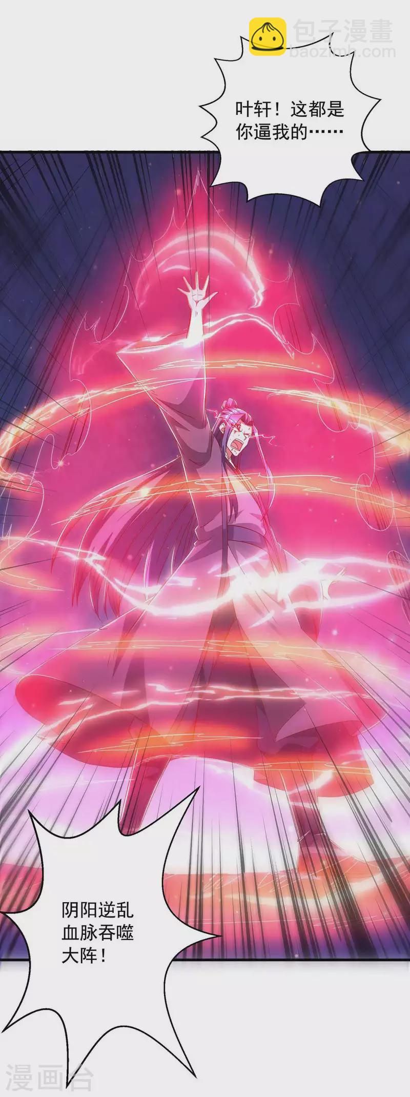 第51话 启动邪阵-第51话