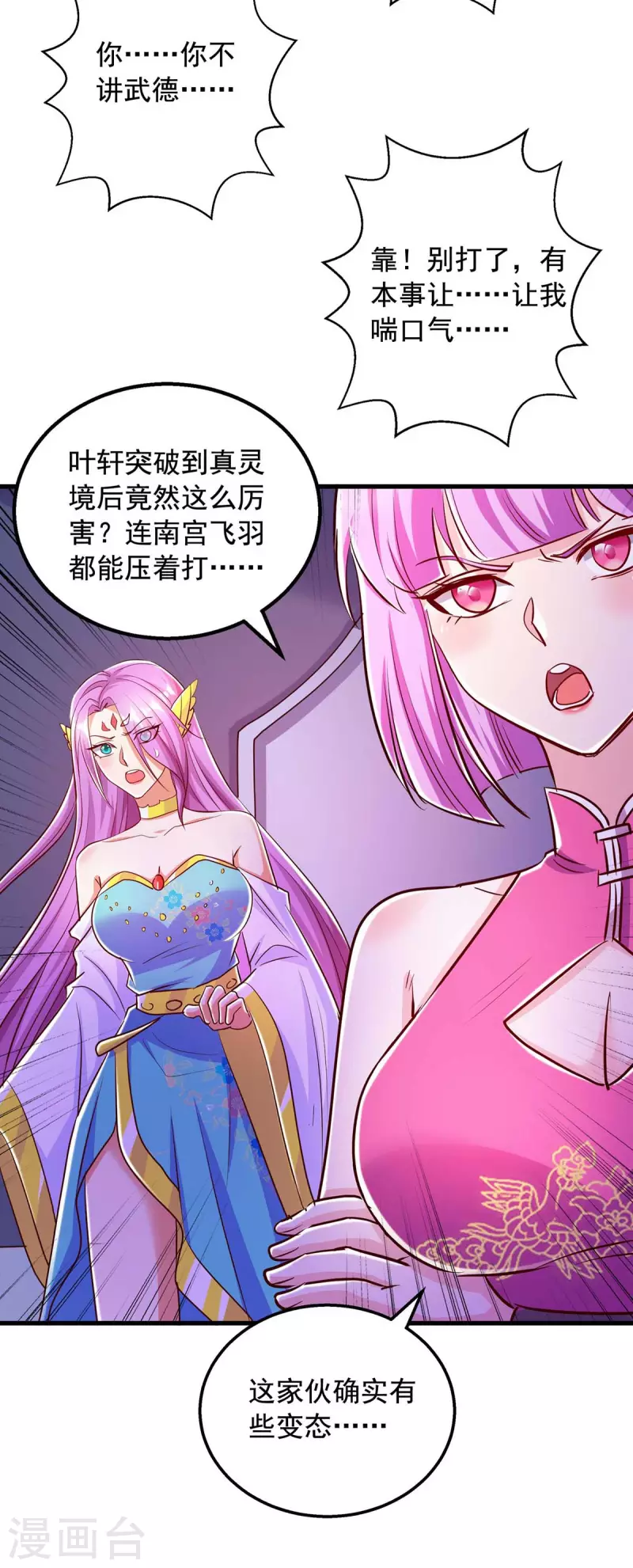 第51话 启动邪阵-第51话