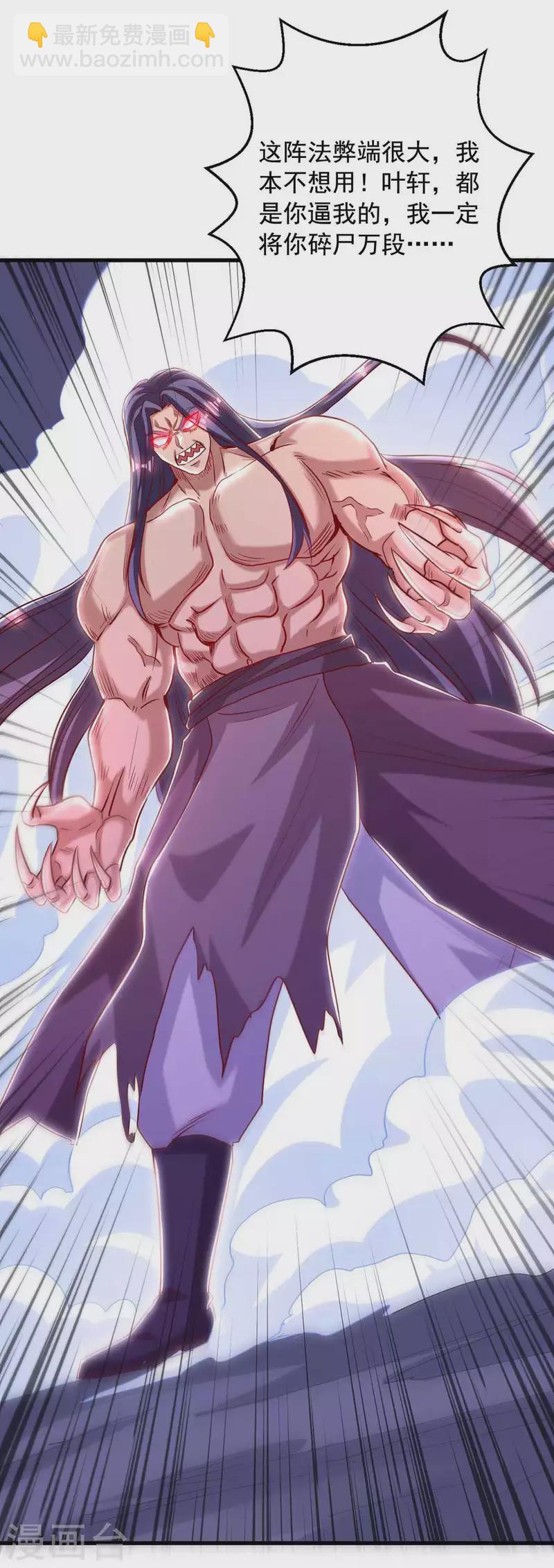 第51话 启动邪阵-第51话