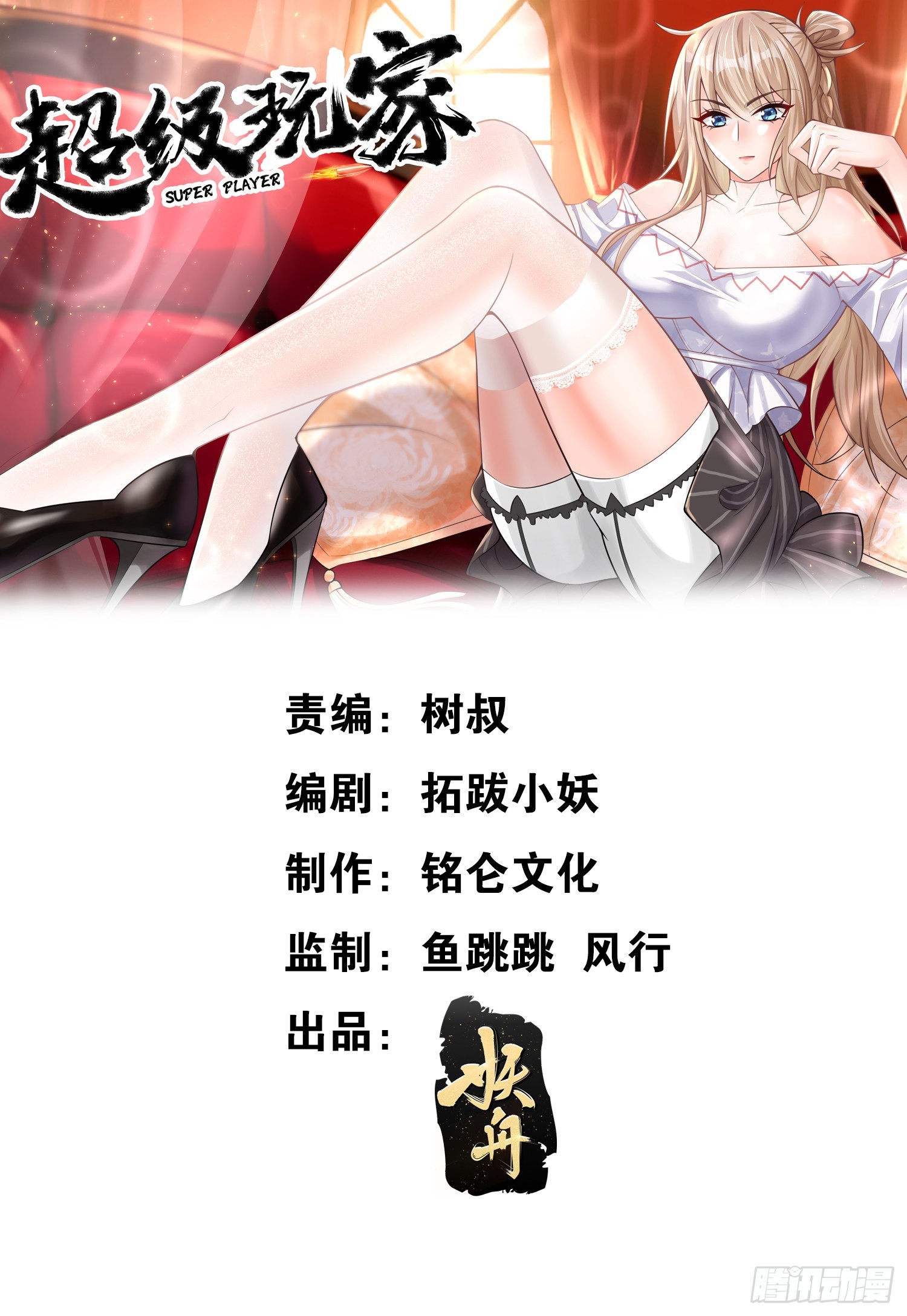 第2话：卖货？-第3话