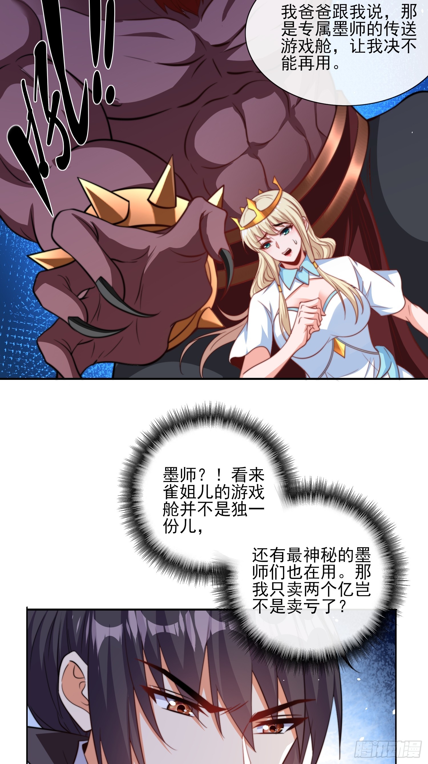 第52话 新副本 出发！-第53话