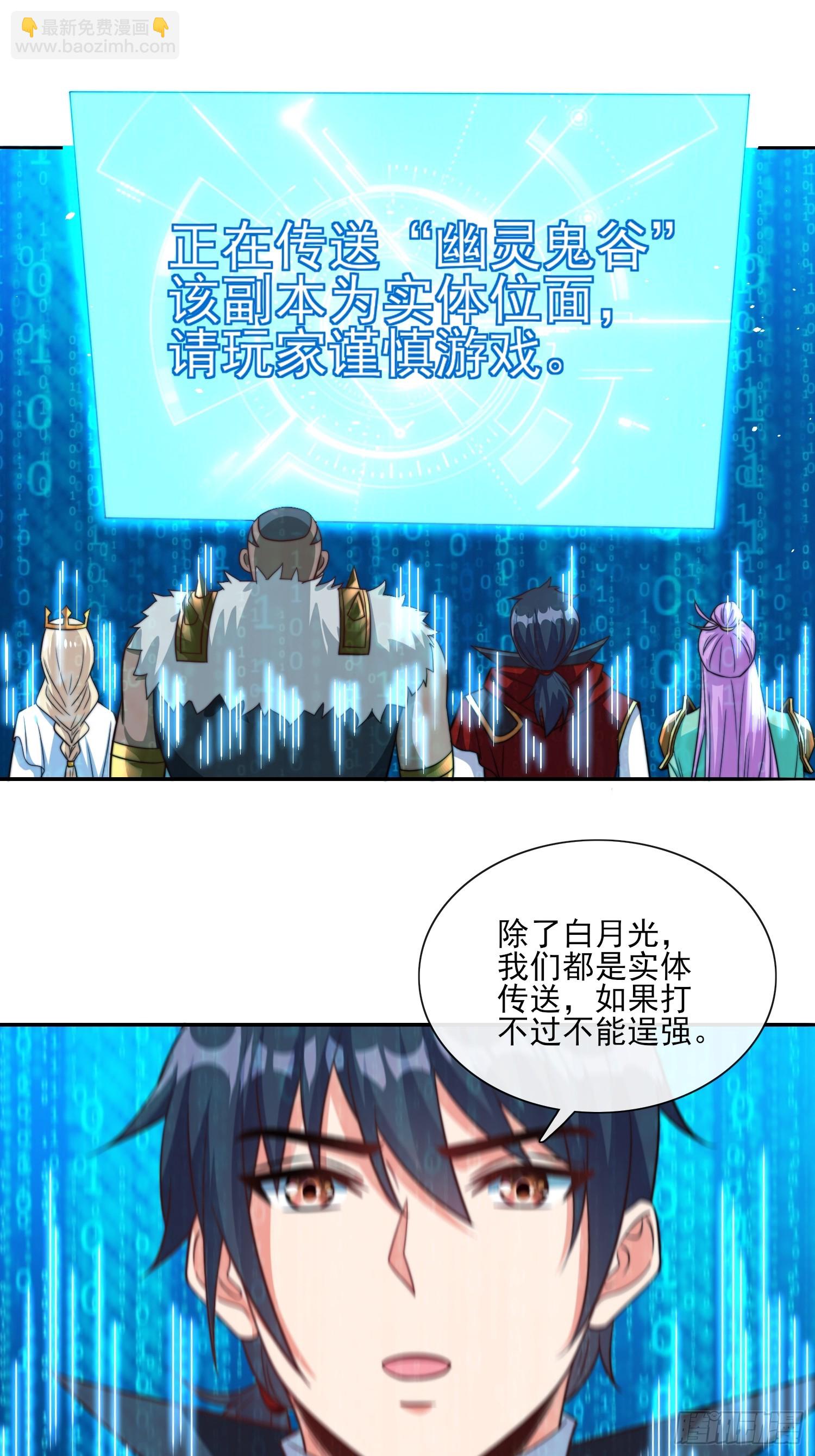 第52话 新副本 出发！-第53话