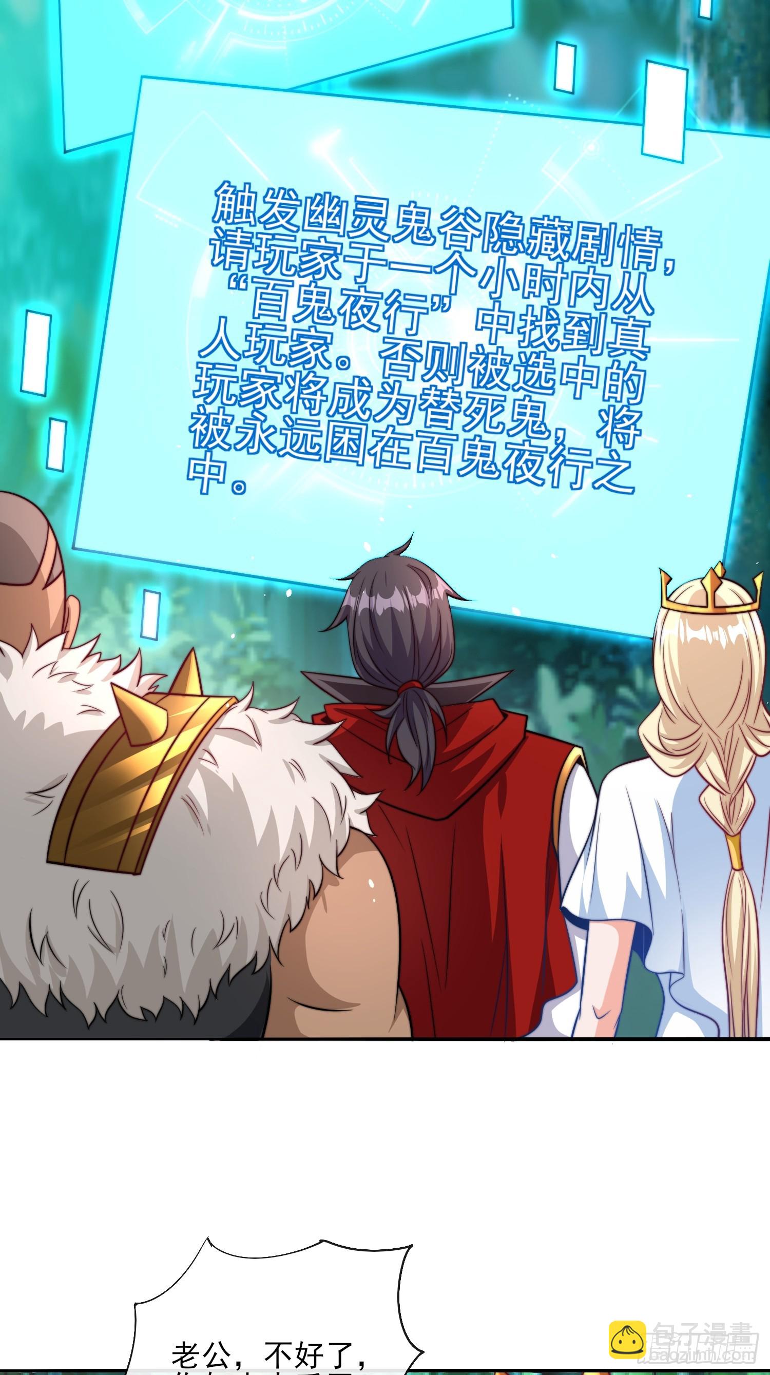 第52话 新副本 出发！-第53话