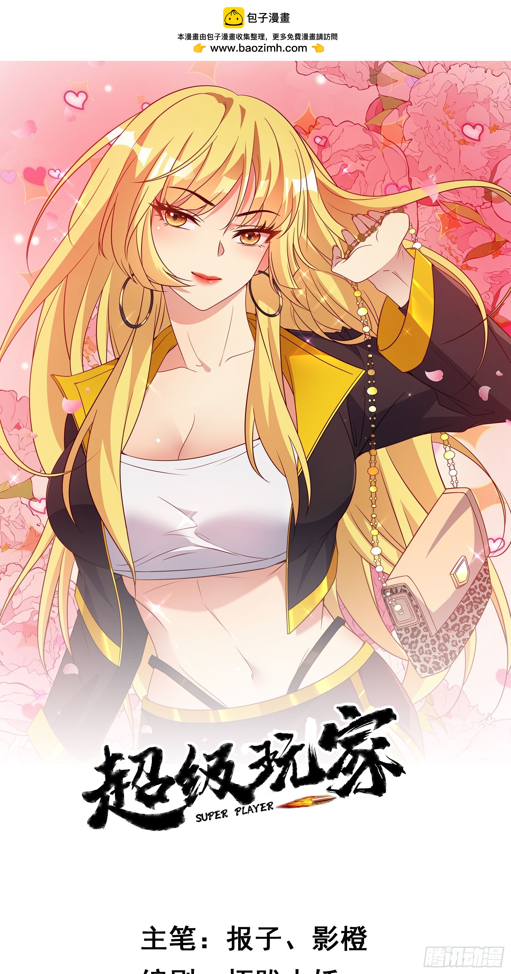 第58话 天使美女相救(1/2)-第59话