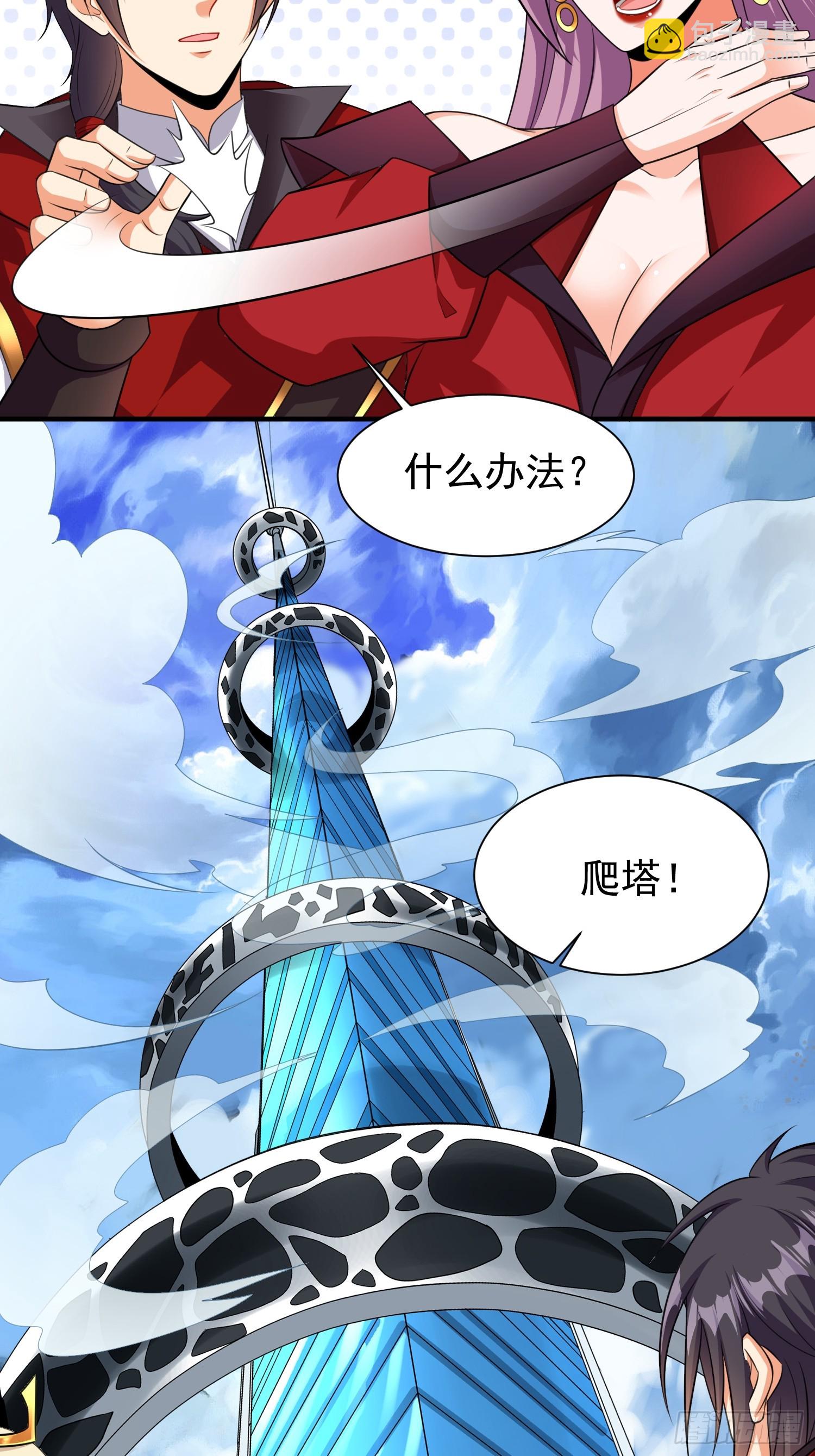 第63话准备冲塔-第63话