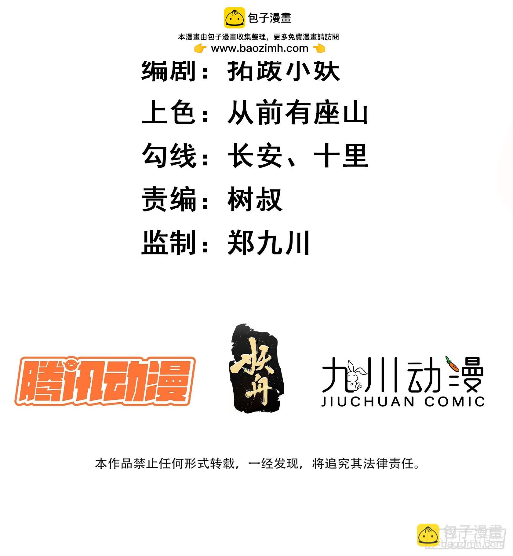 第69话 护短组已上线-第69话