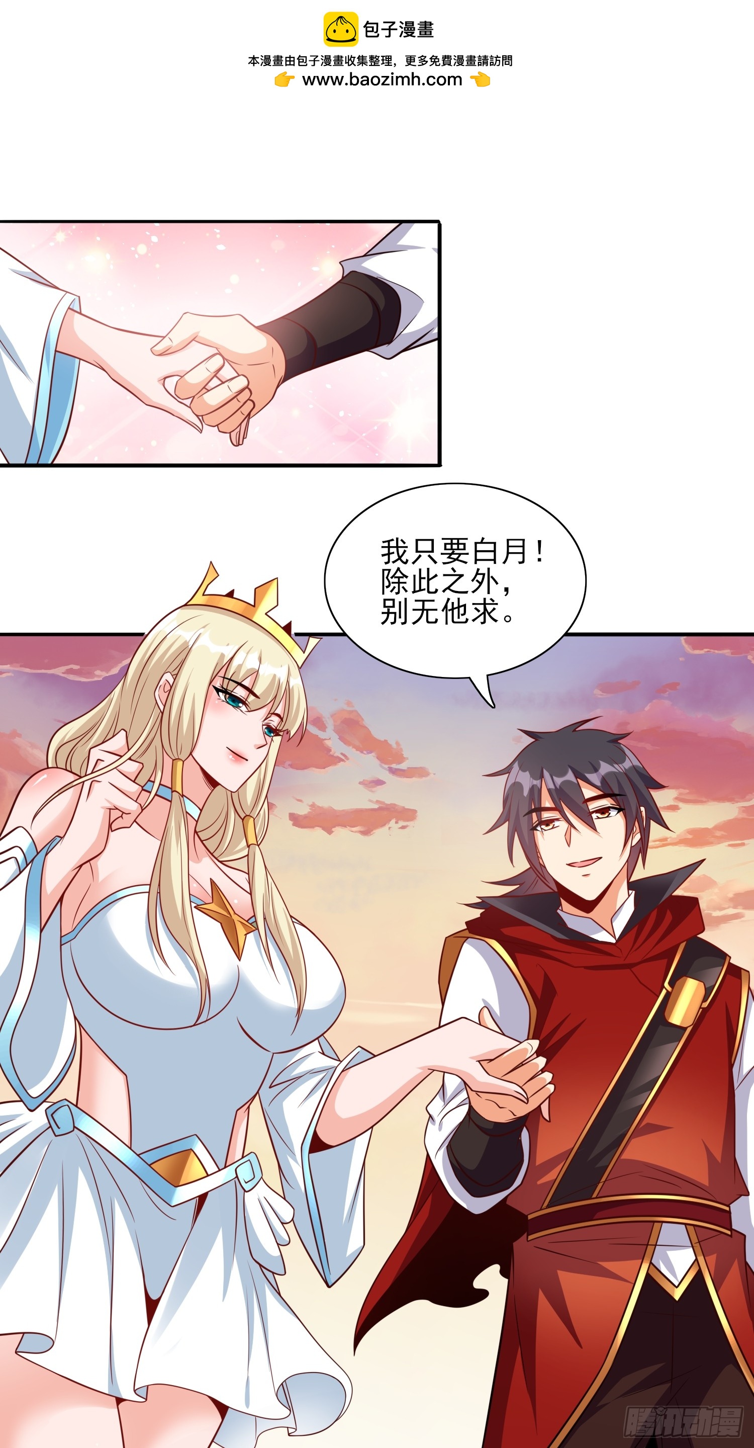 第75话 得到岳父认可-第75话