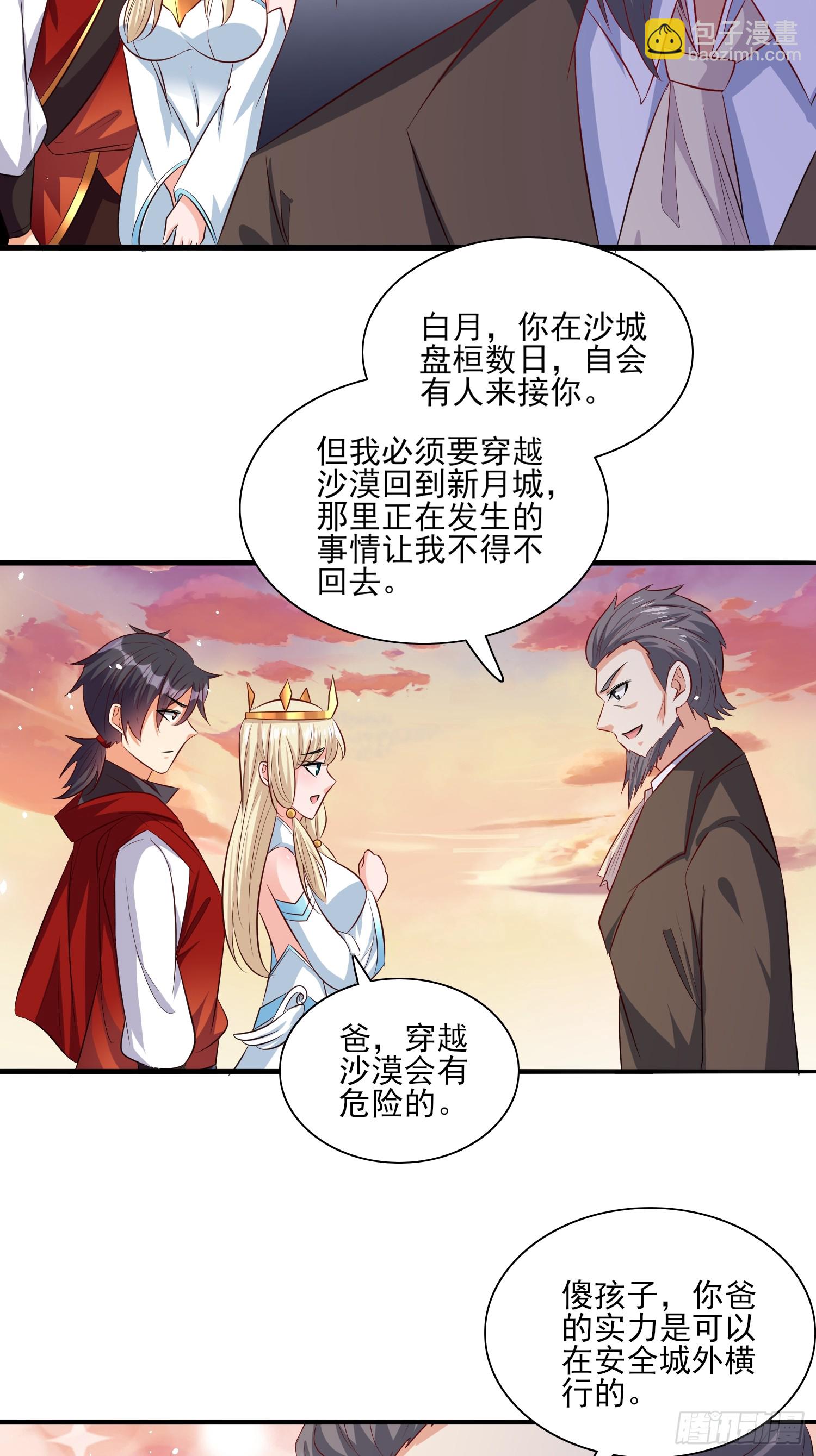 第75话 得到岳父认可-第75话