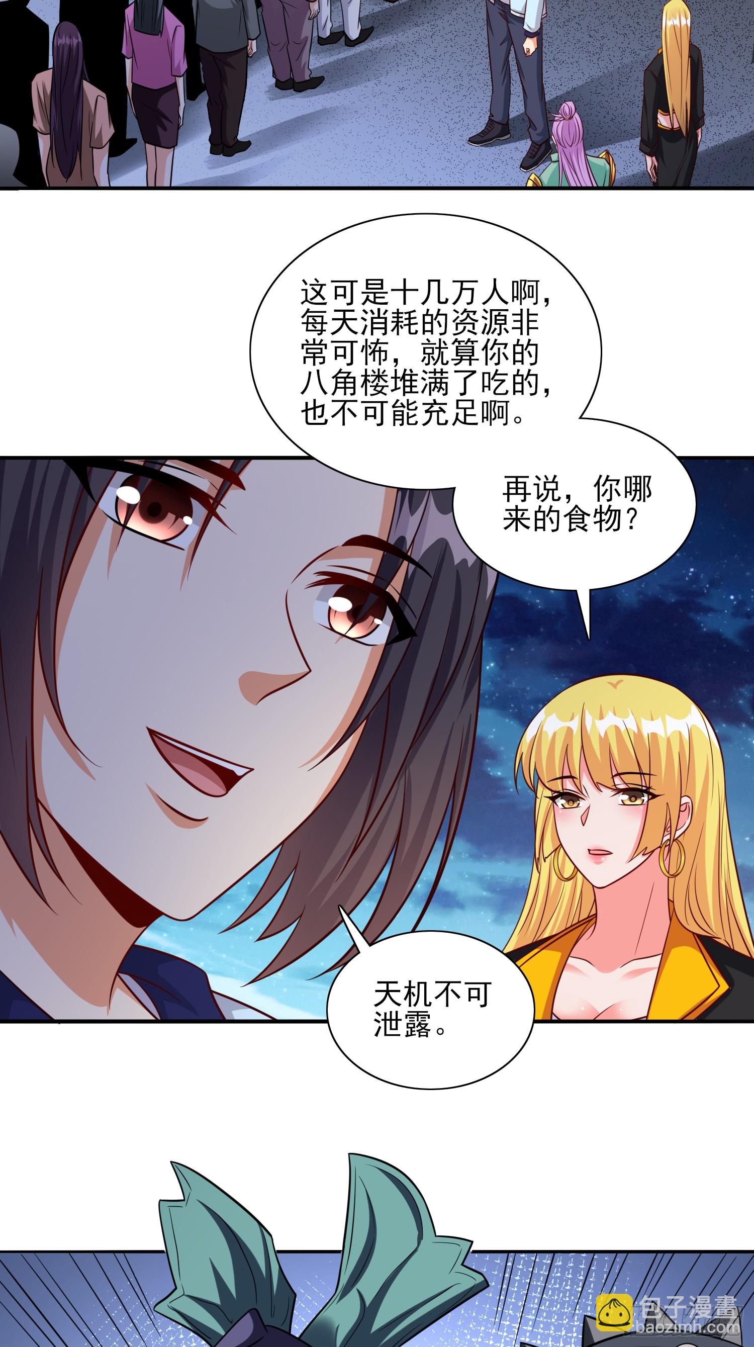 第87话先吃我一击-第87话