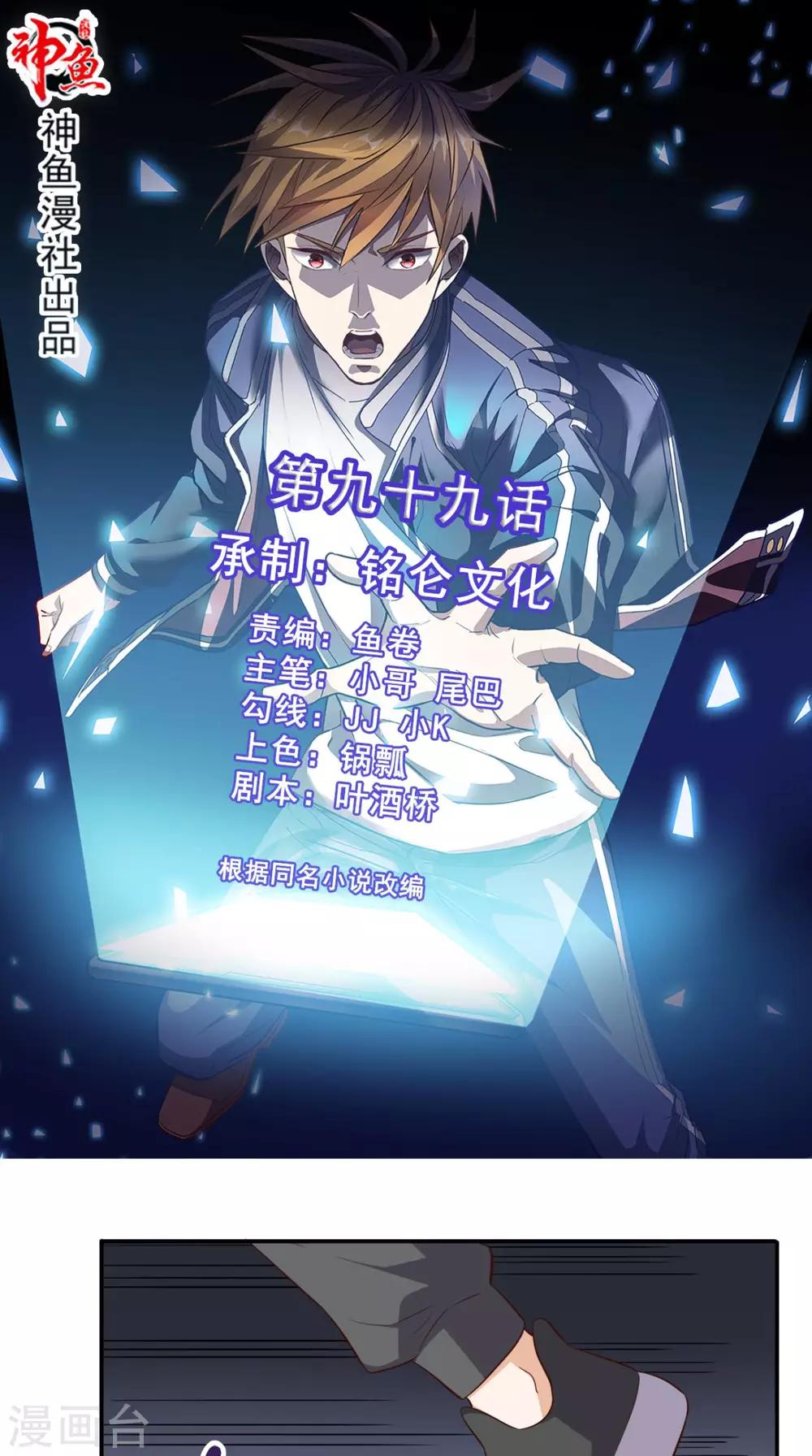 第99话 跑什么？-第103话