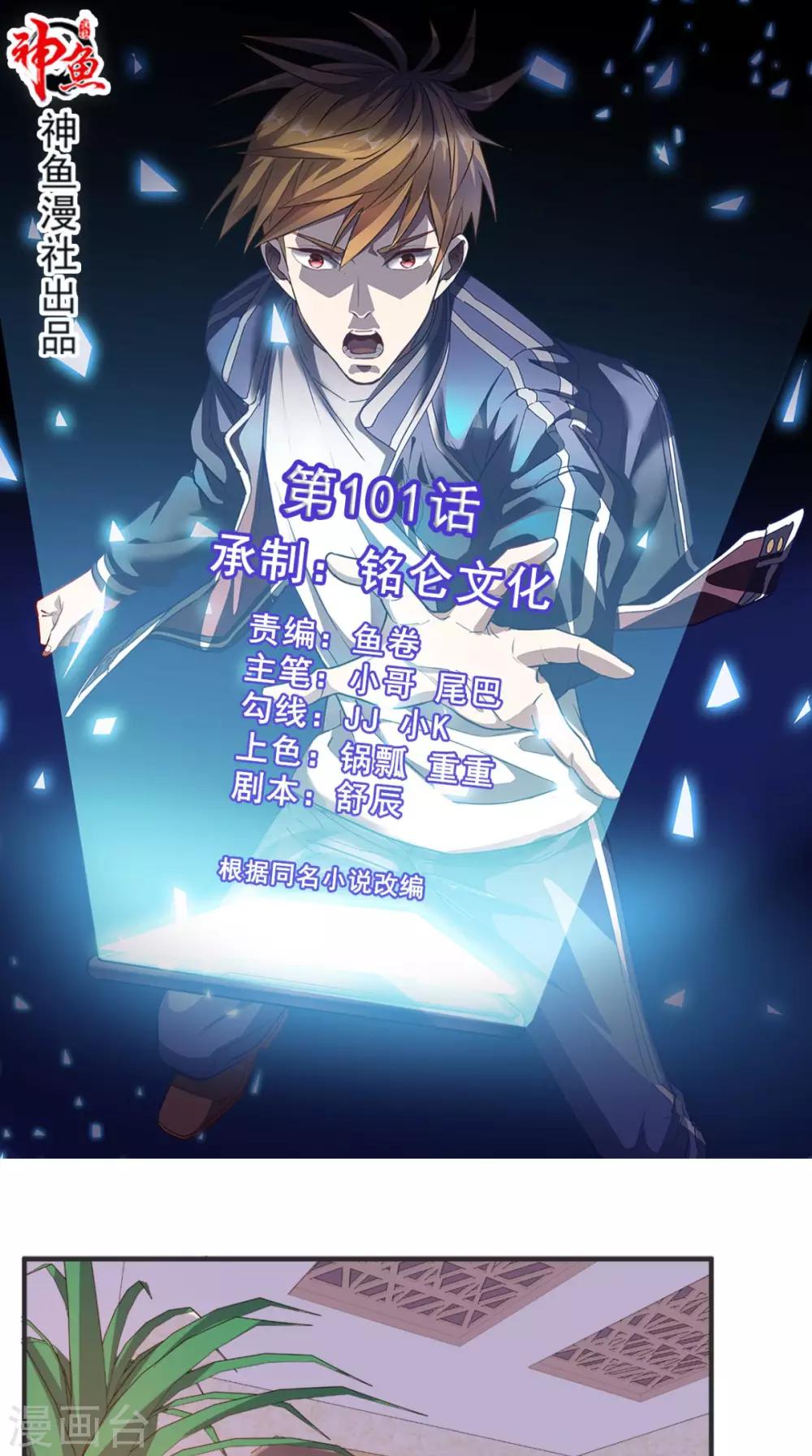 第101话 新任务-第105话