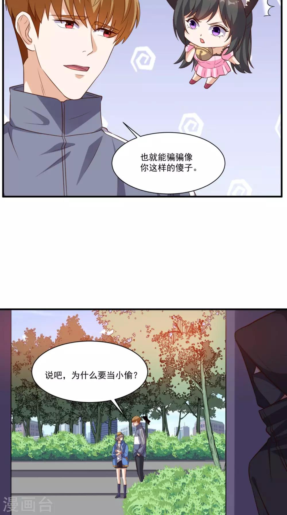 超級微信 - 第101話 新任務 - 2