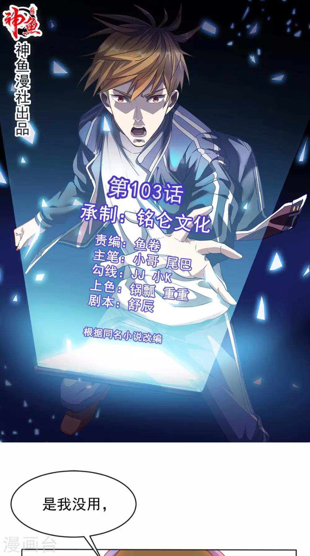 第103话 追杀-第107话