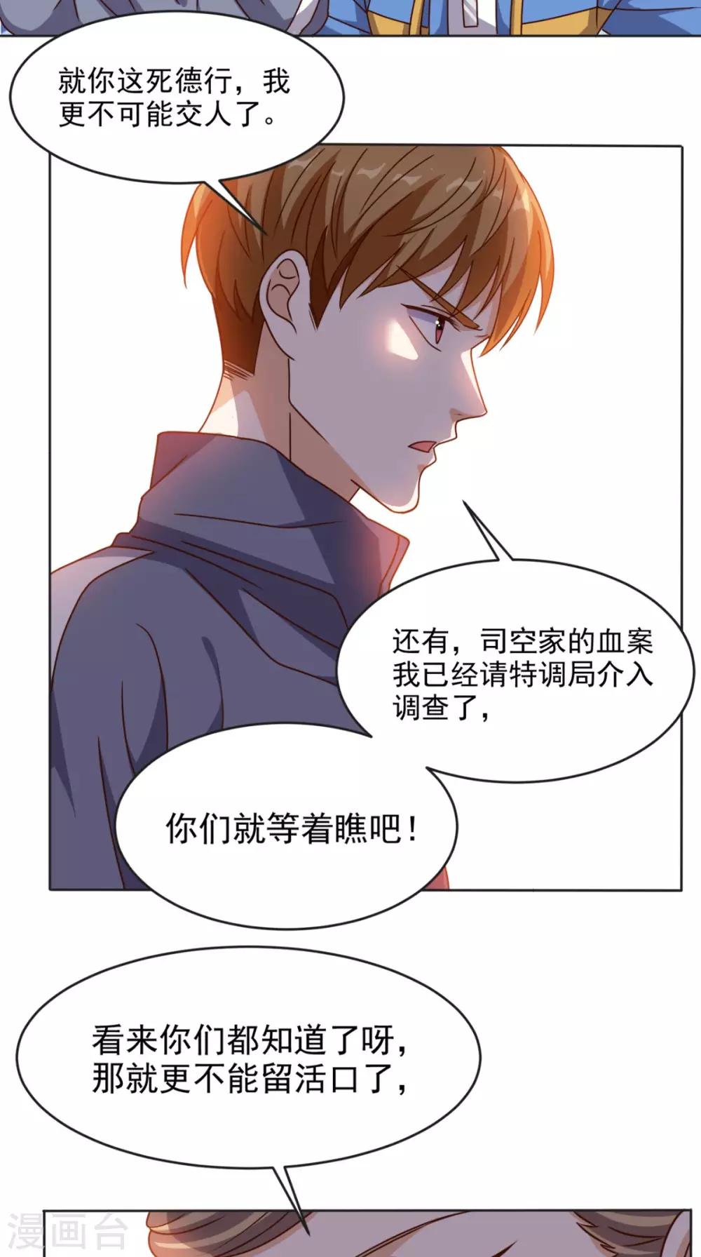 超級微信 - 第103話 追殺 - 3