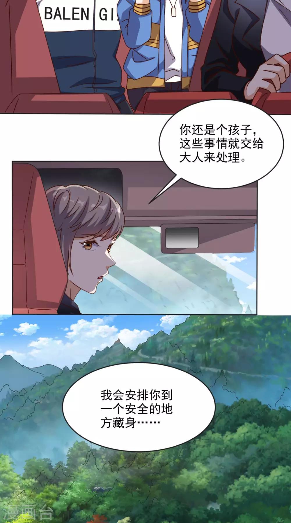 超级微信 - 第103话 追杀 - 3