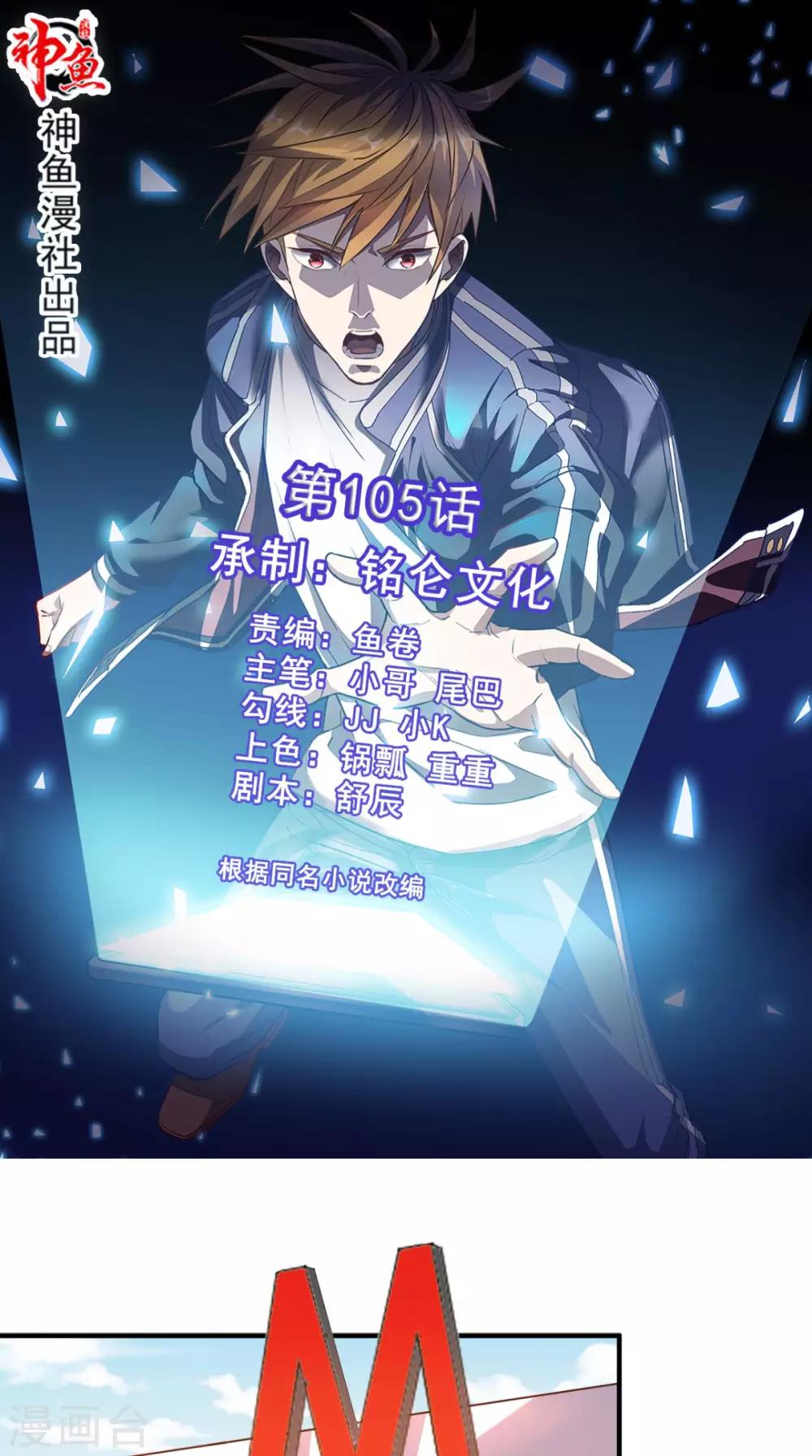 第105话 废了他们-第109话