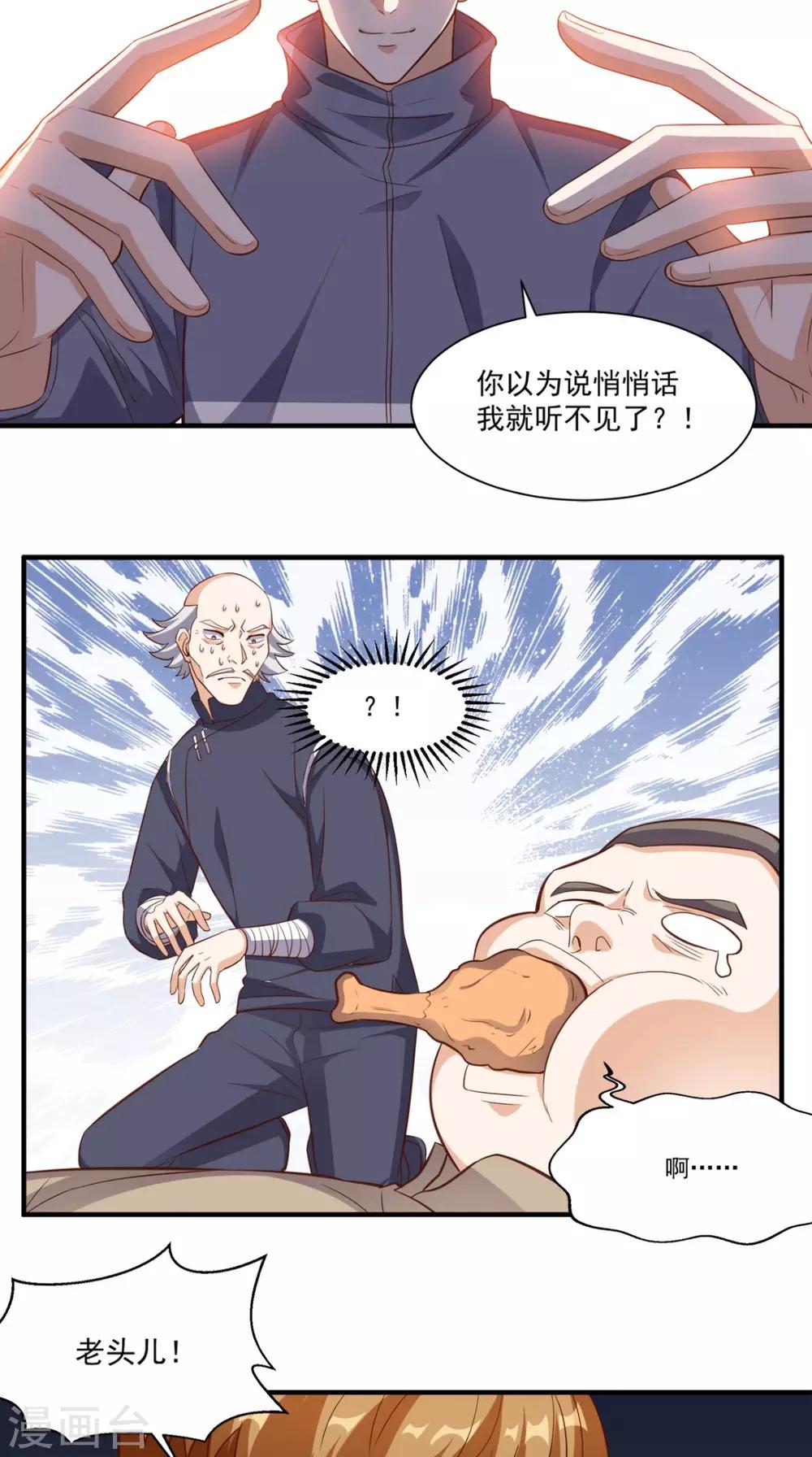 第105话 废了他们-第109话