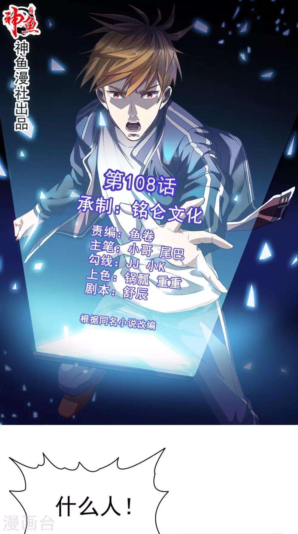 第108话 我生气了！-第113话