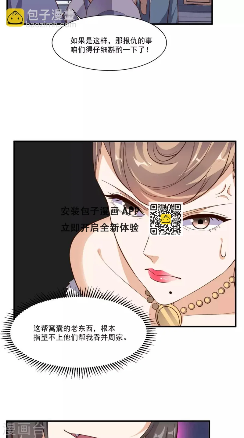 第108话 我生气了！-第113话