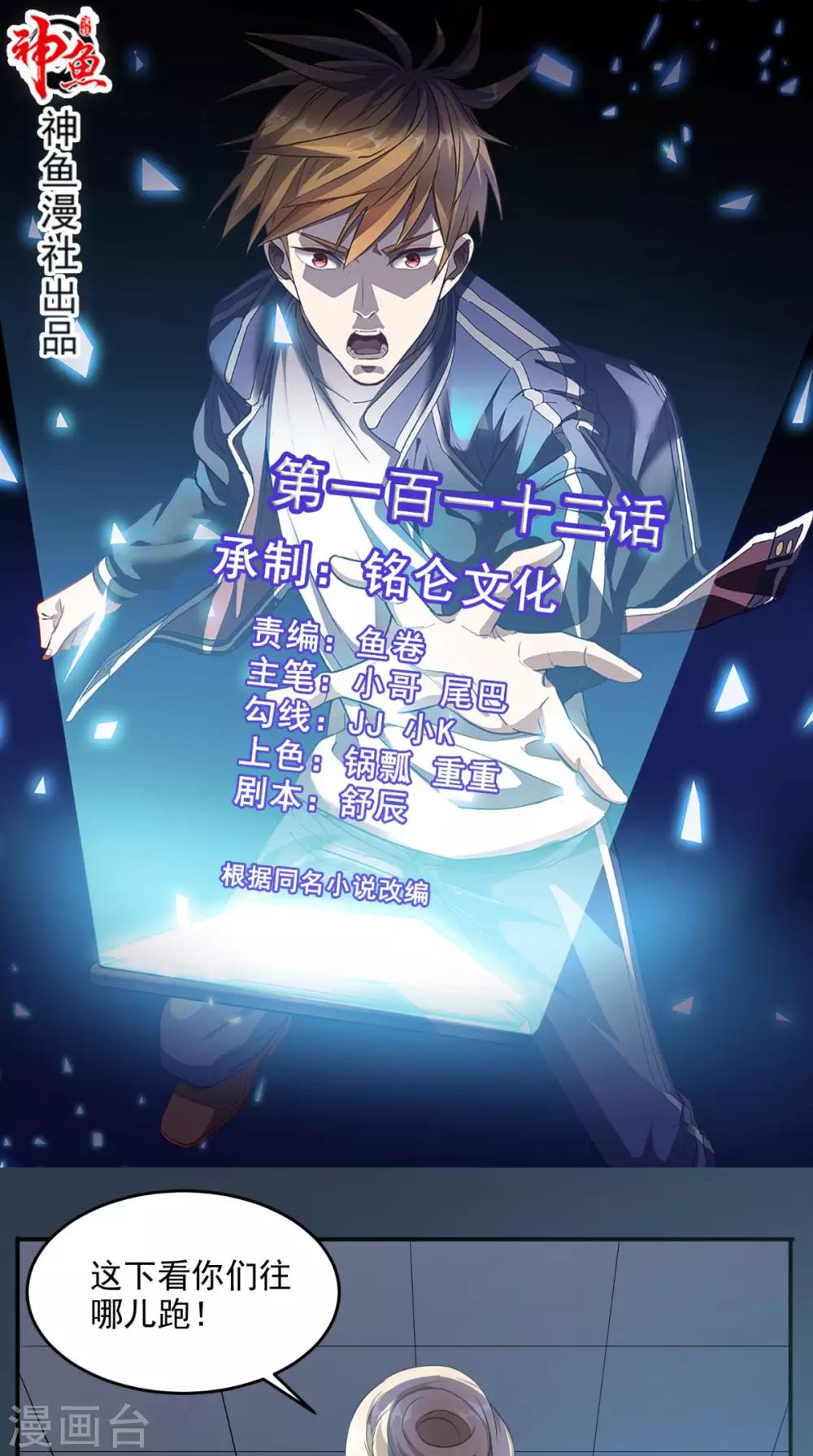 第112话 管杀还管埋-第117话