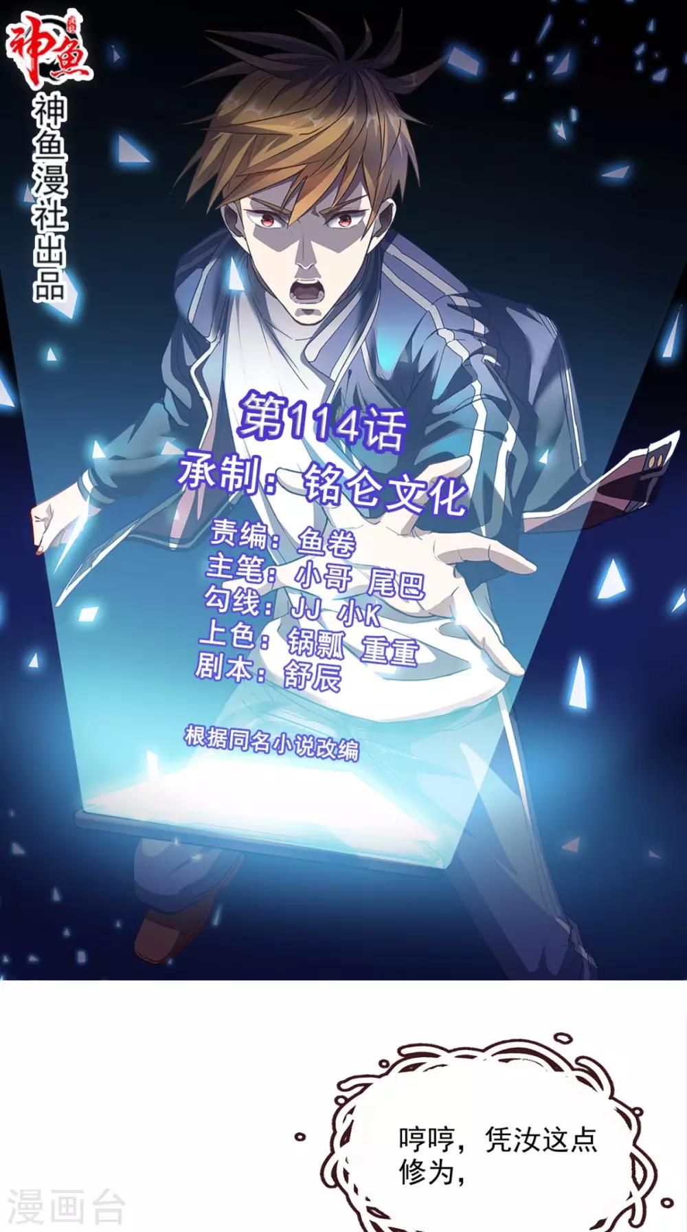 第114话 烈龙鼎现身-第119话