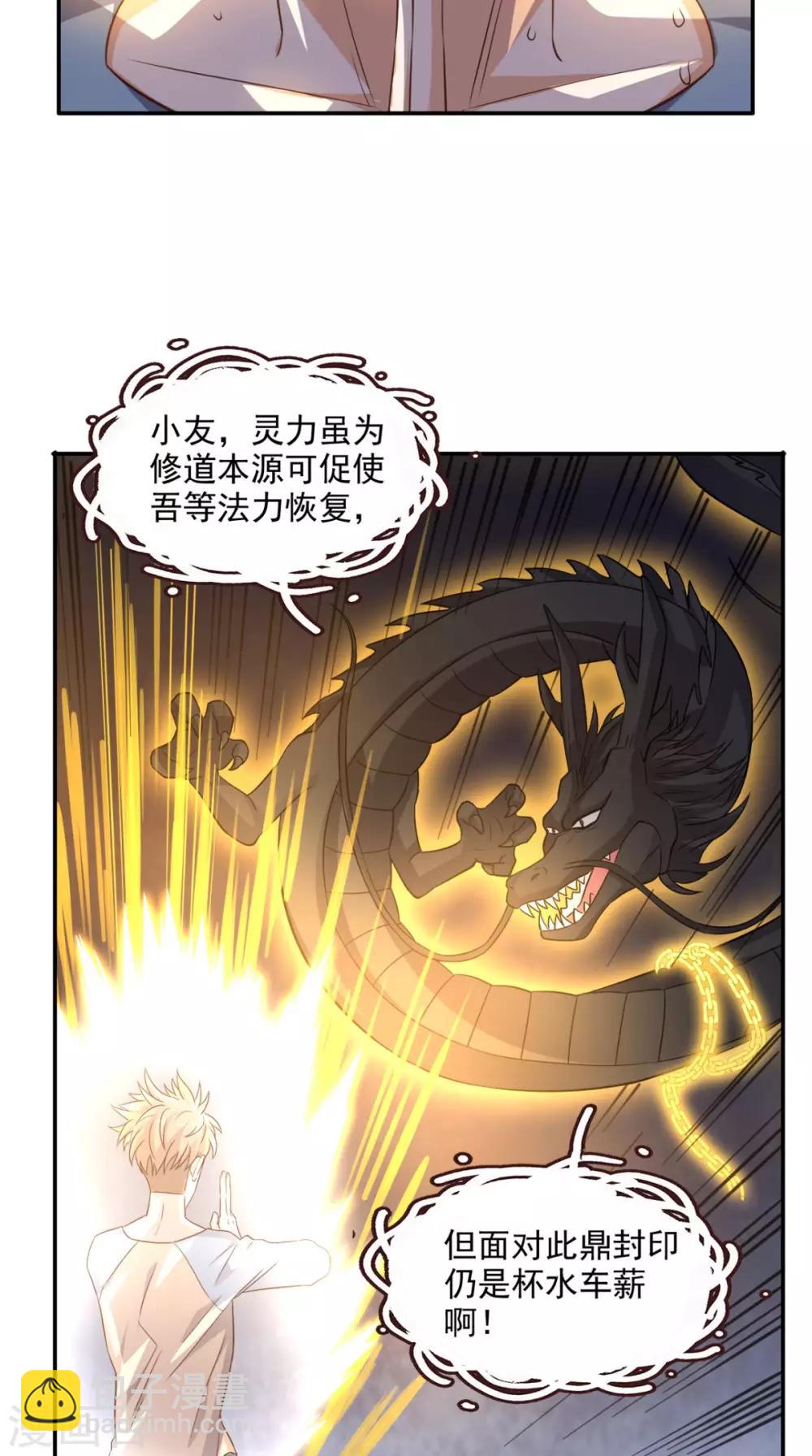 第114话 烈龙鼎现身-第119话