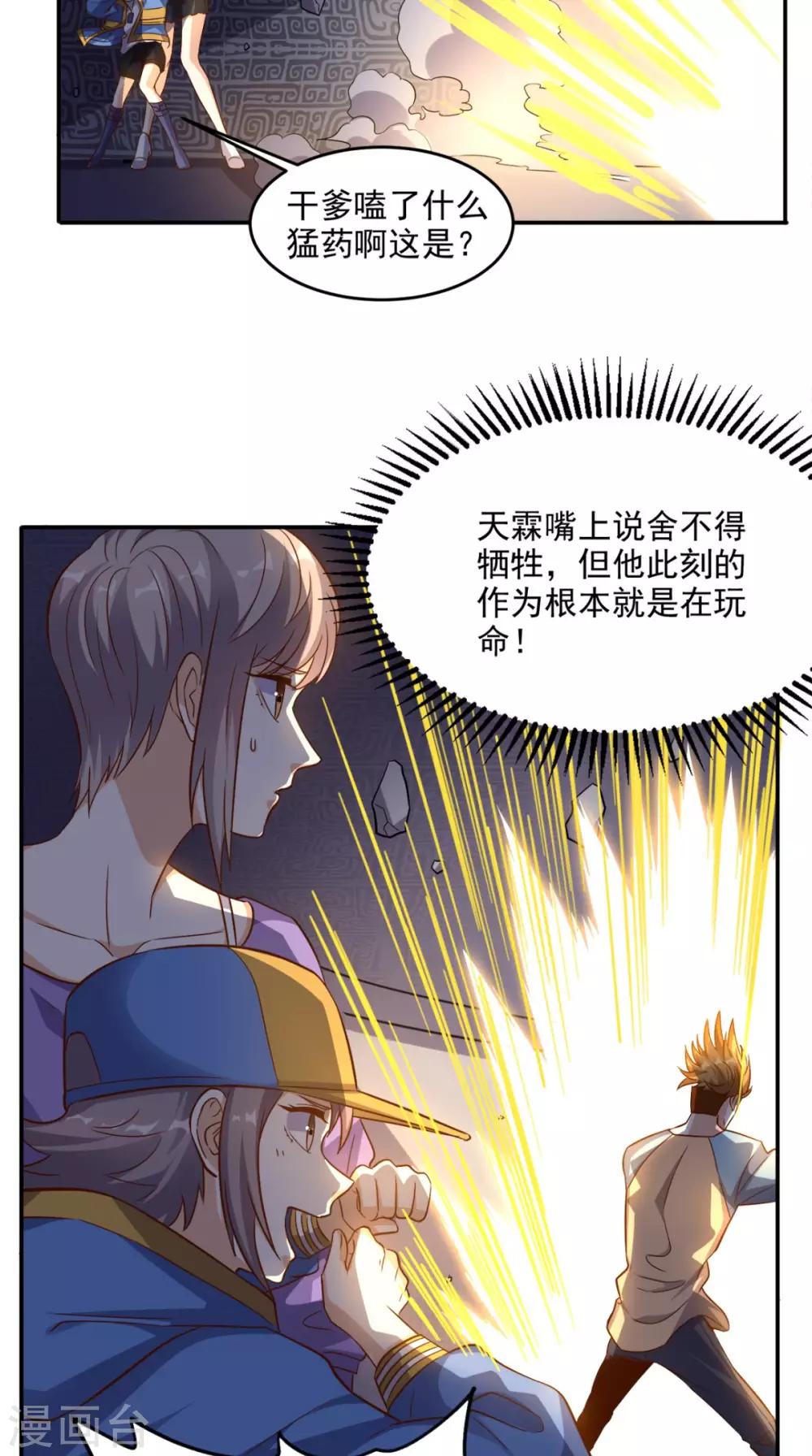 第114话 烈龙鼎现身-第119话