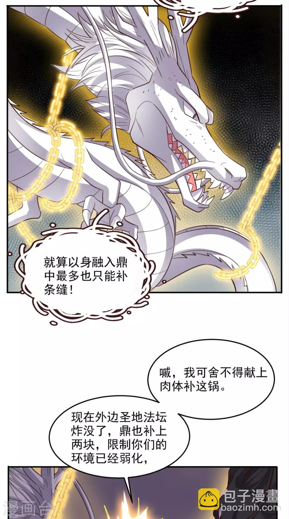 第114话 烈龙鼎现身-第119话