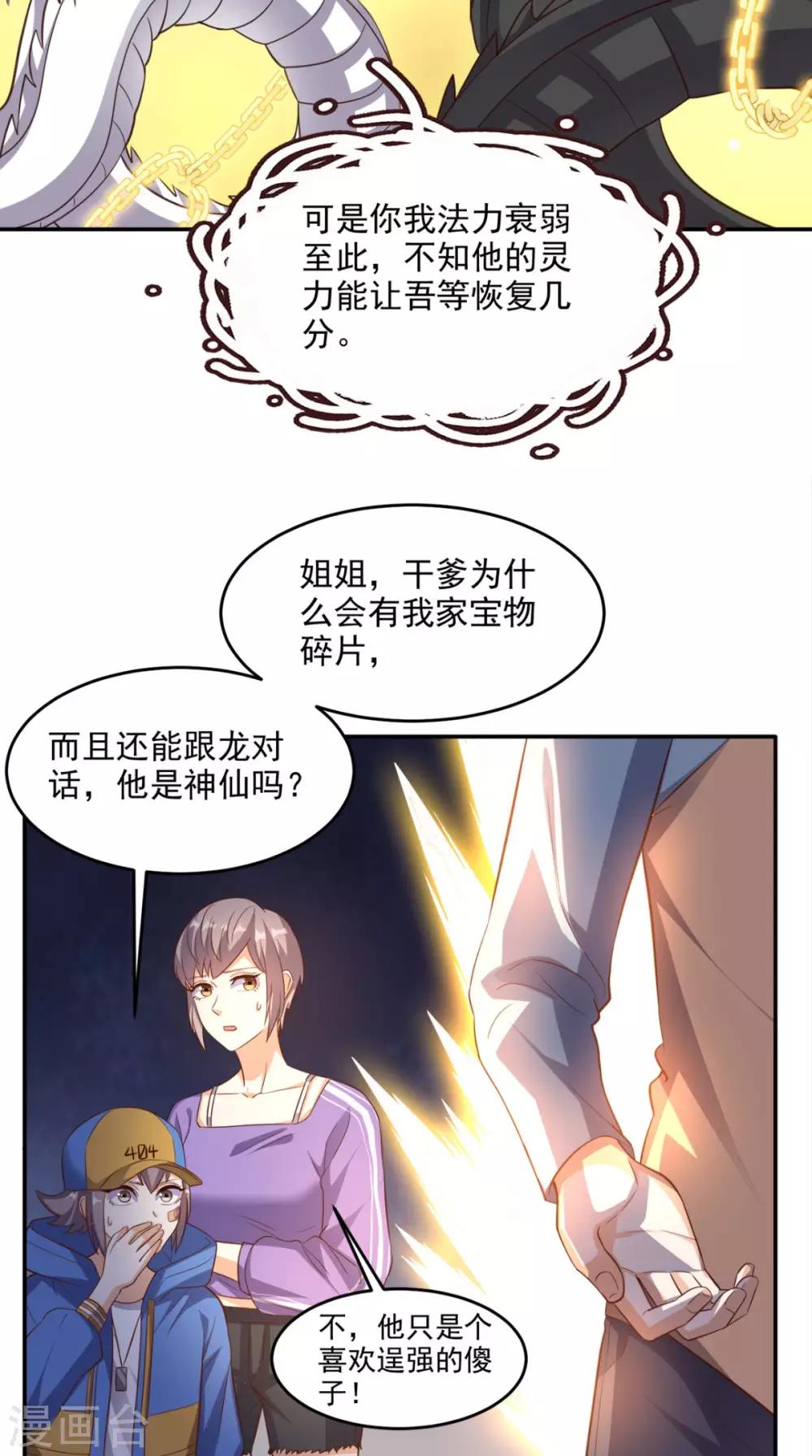 第114话 烈龙鼎现身-第119话