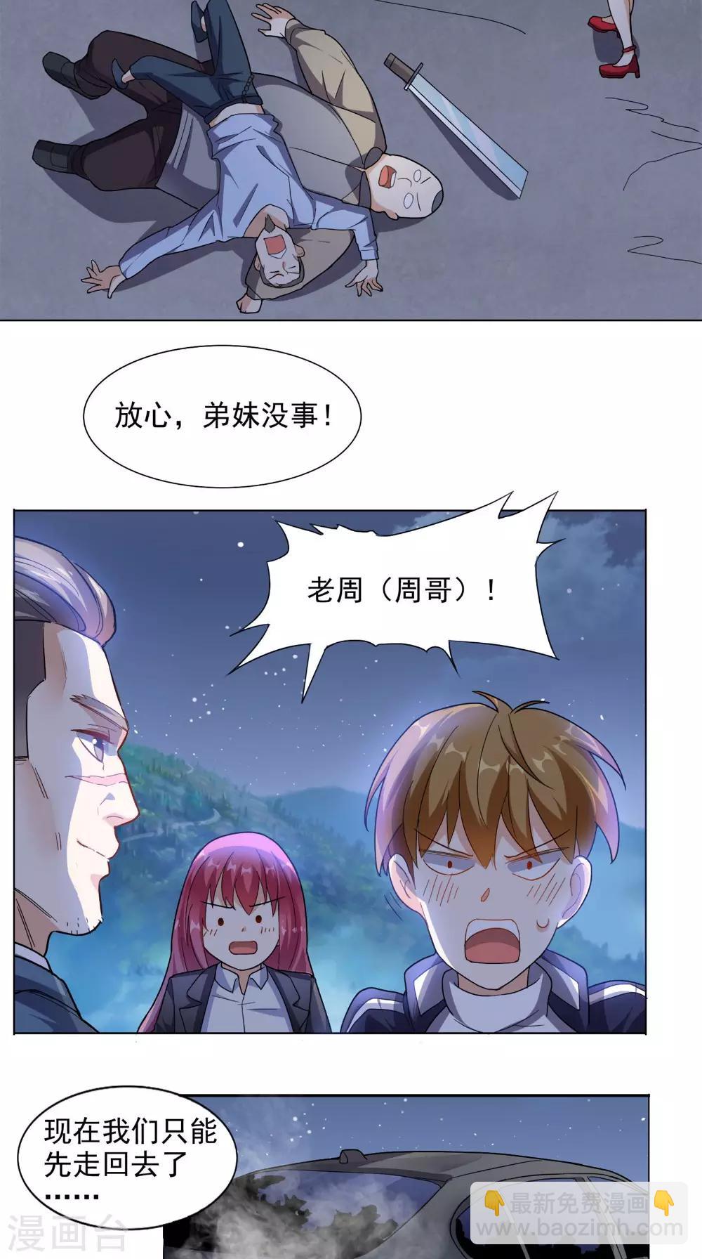 第12话 你自己辞职吧-第13话