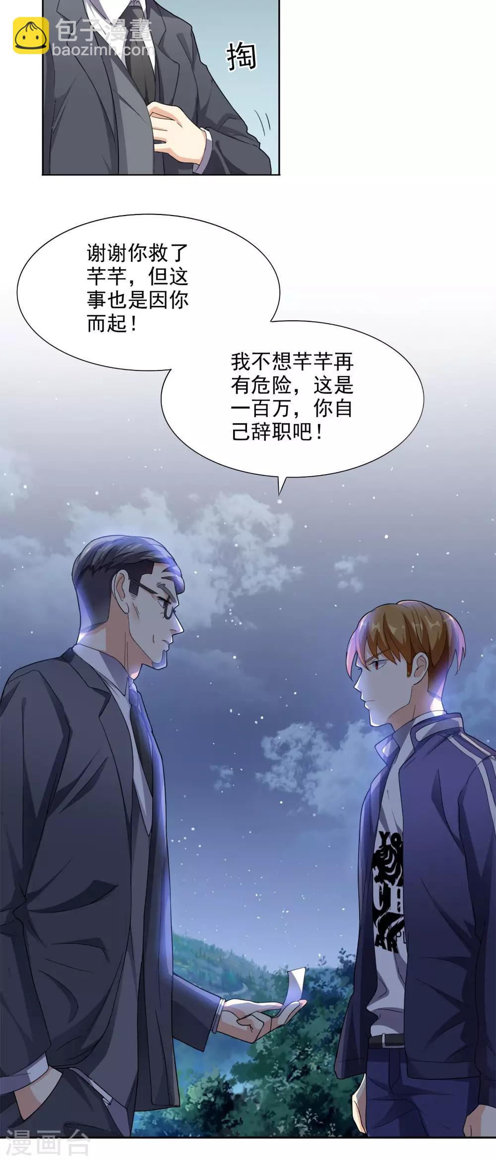 第12话 你自己辞职吧-第13话