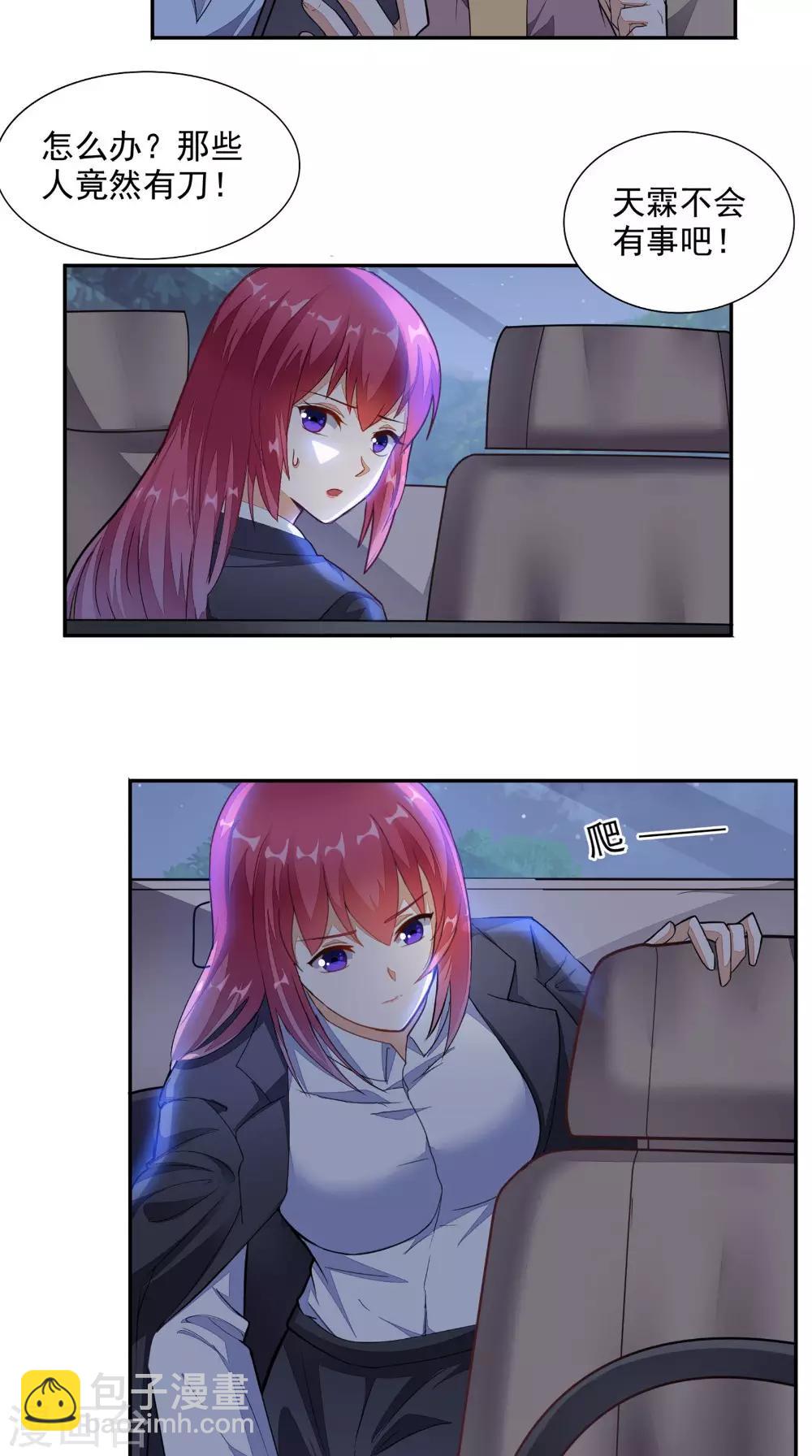 第12话 你自己辞职吧-第13话