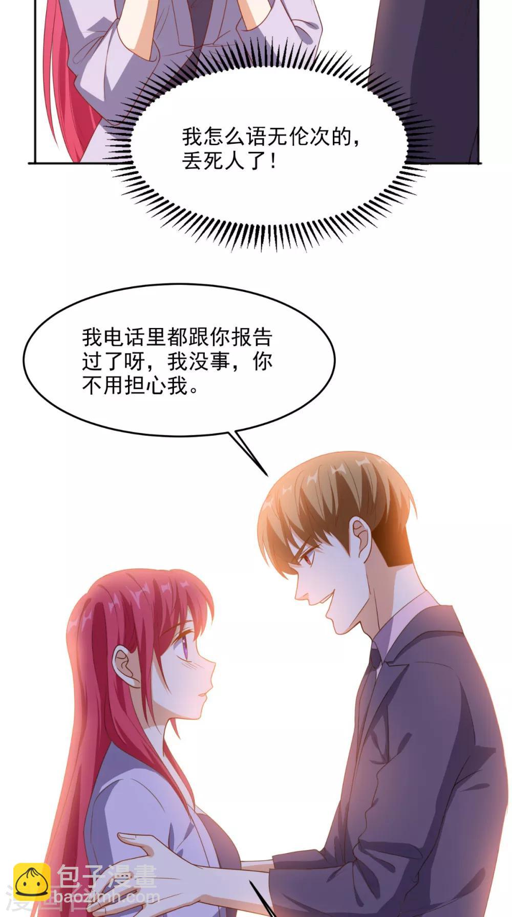 第118话 参加婚礼-第123话