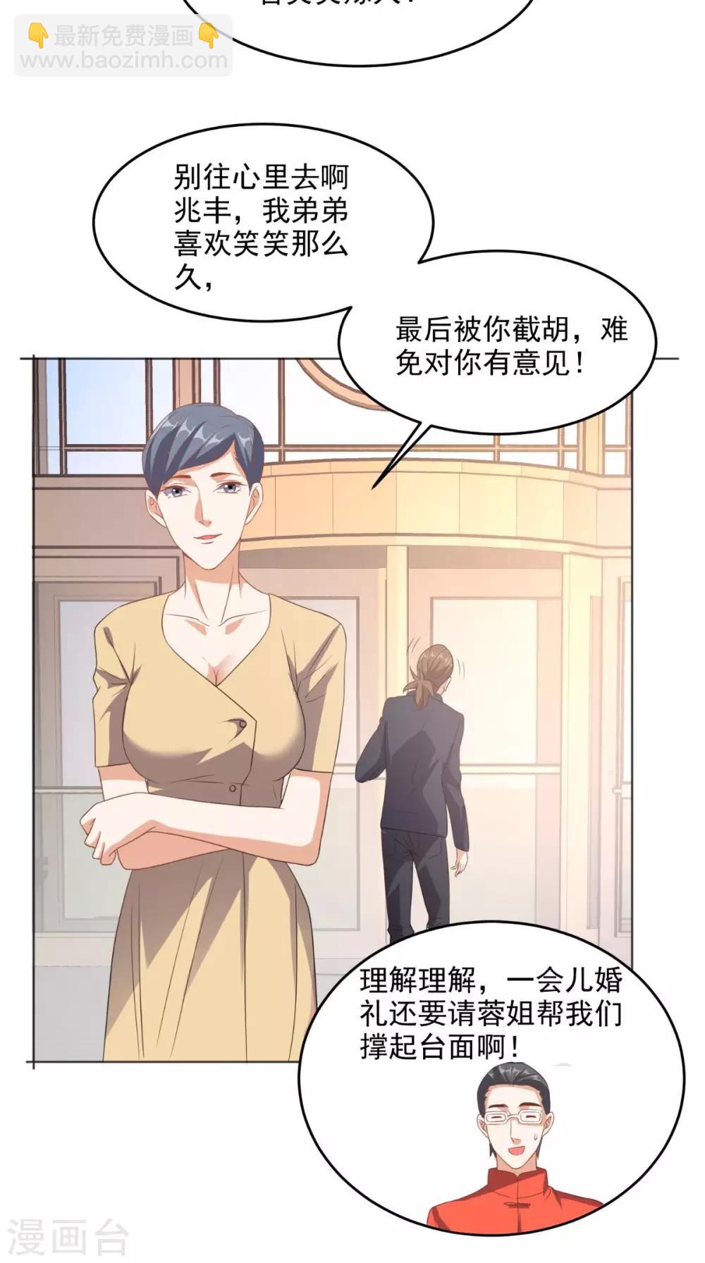 第118话 参加婚礼-第123话