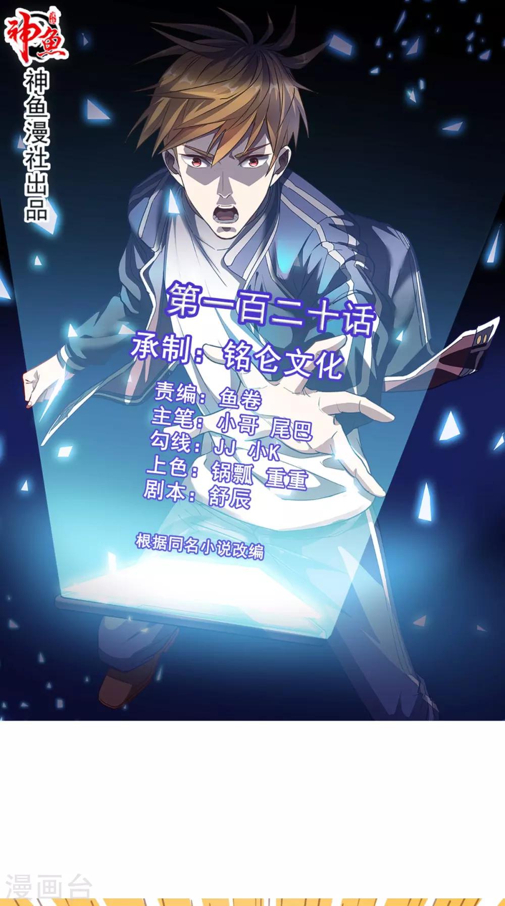 第120话 我愿意啊！-第125话