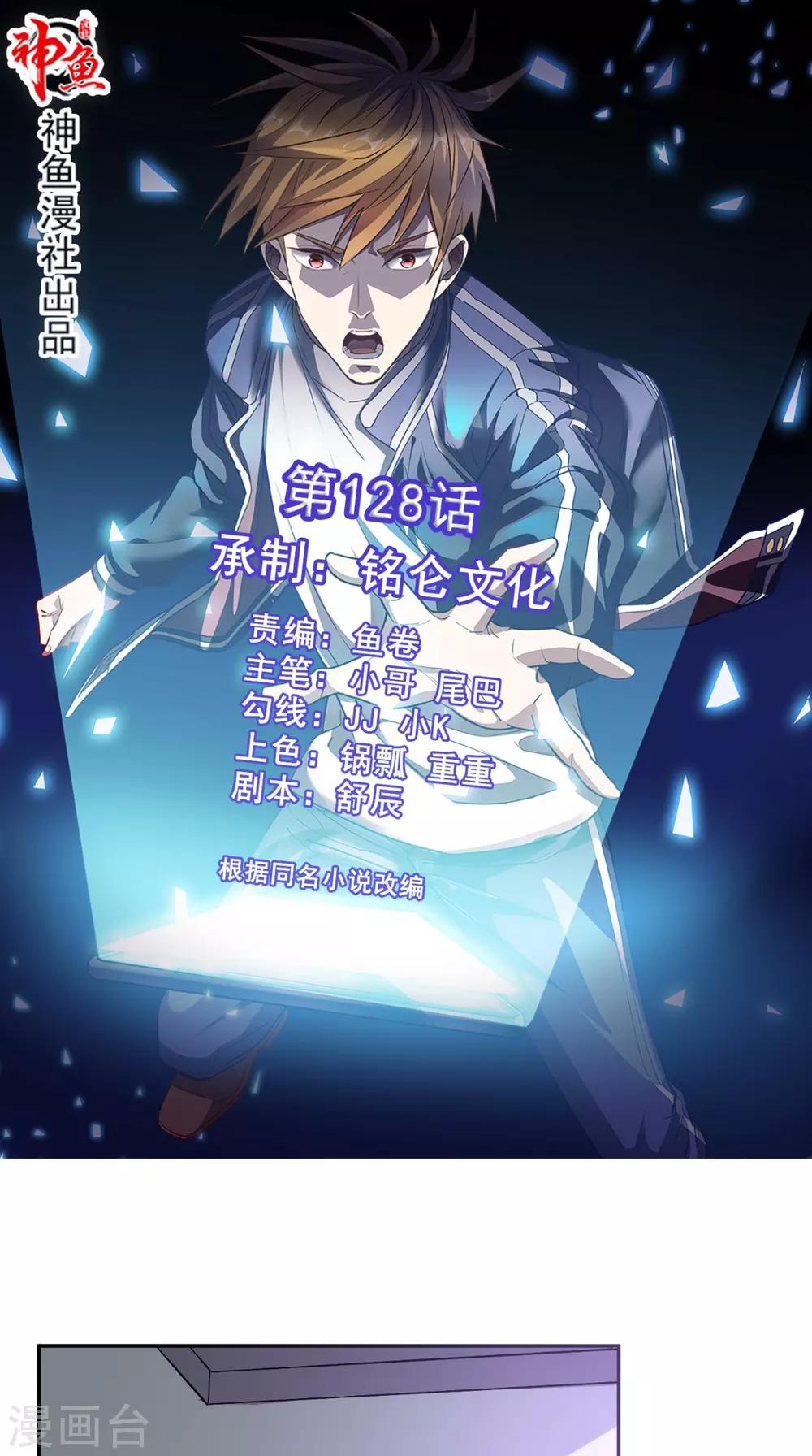 第128话 秘宝反噬-第133话