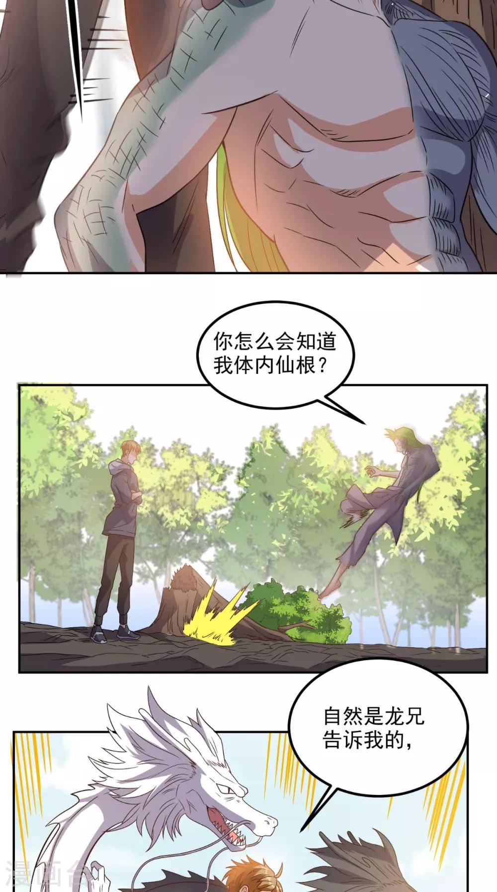 第138话 一个能打的都没有-第143话