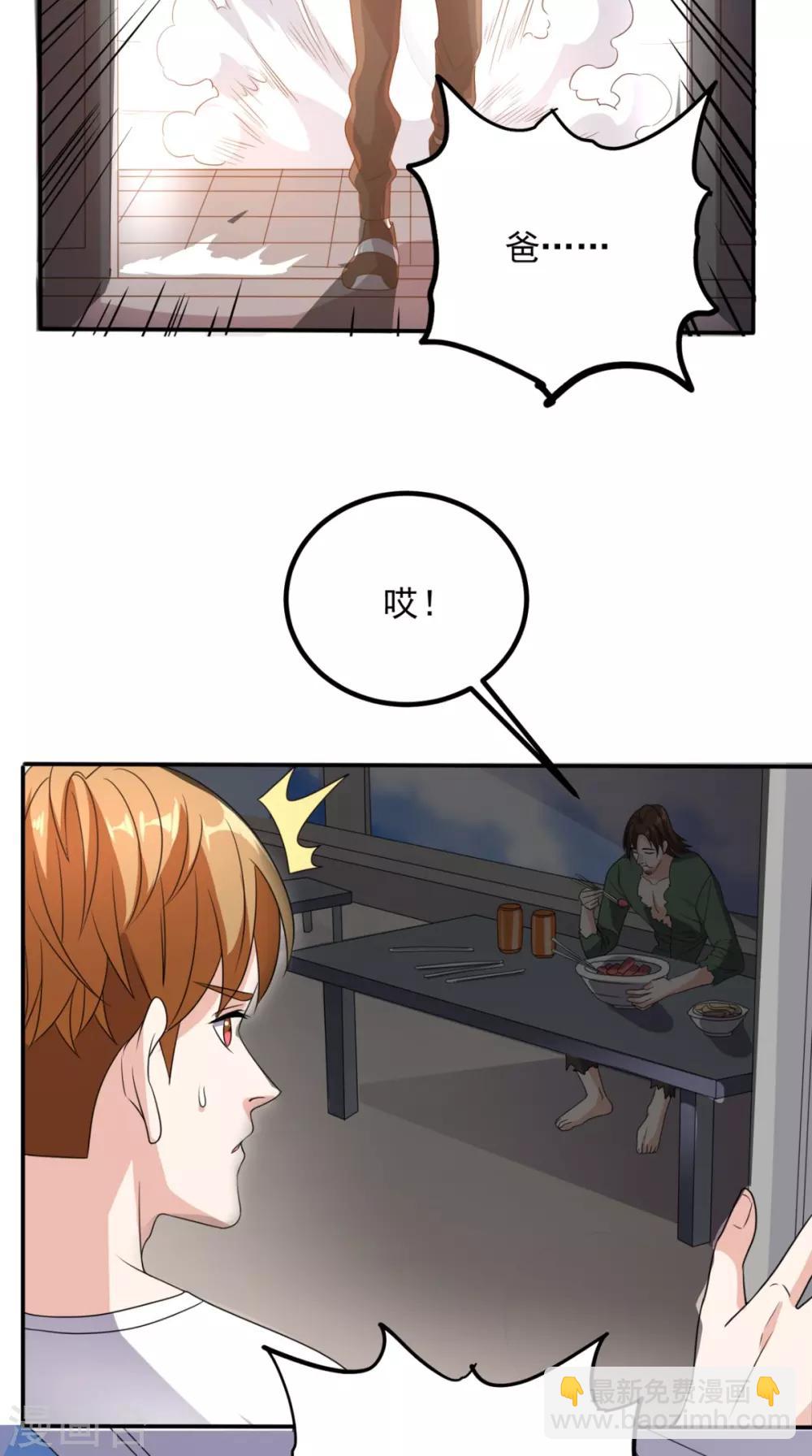 第144话 兄弟你被针对了！-第149话