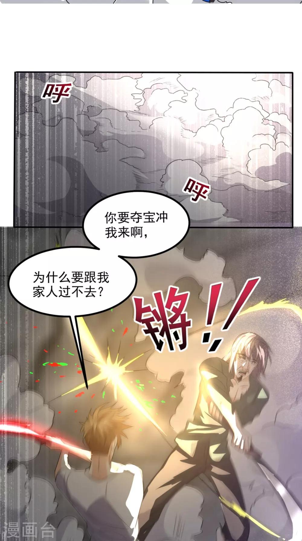 第144话 兄弟你被针对了！-第149话