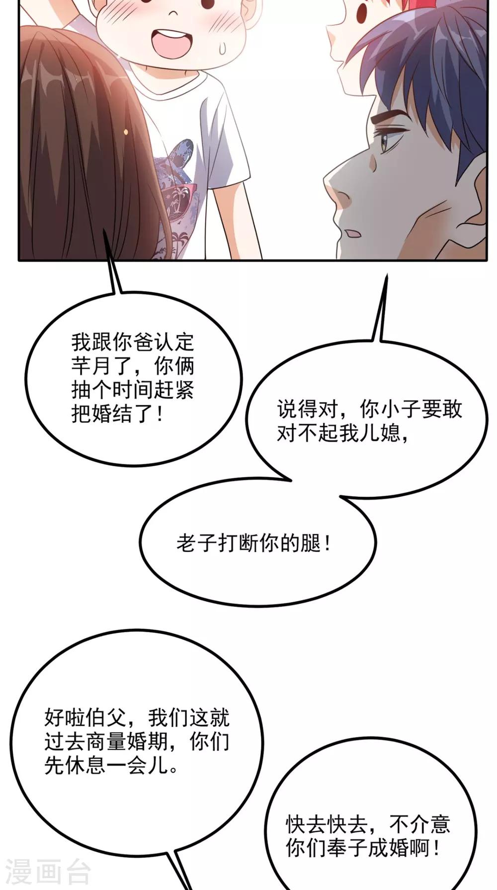 超級微信 - 第146話 協助敵方隊友跳反 - 4