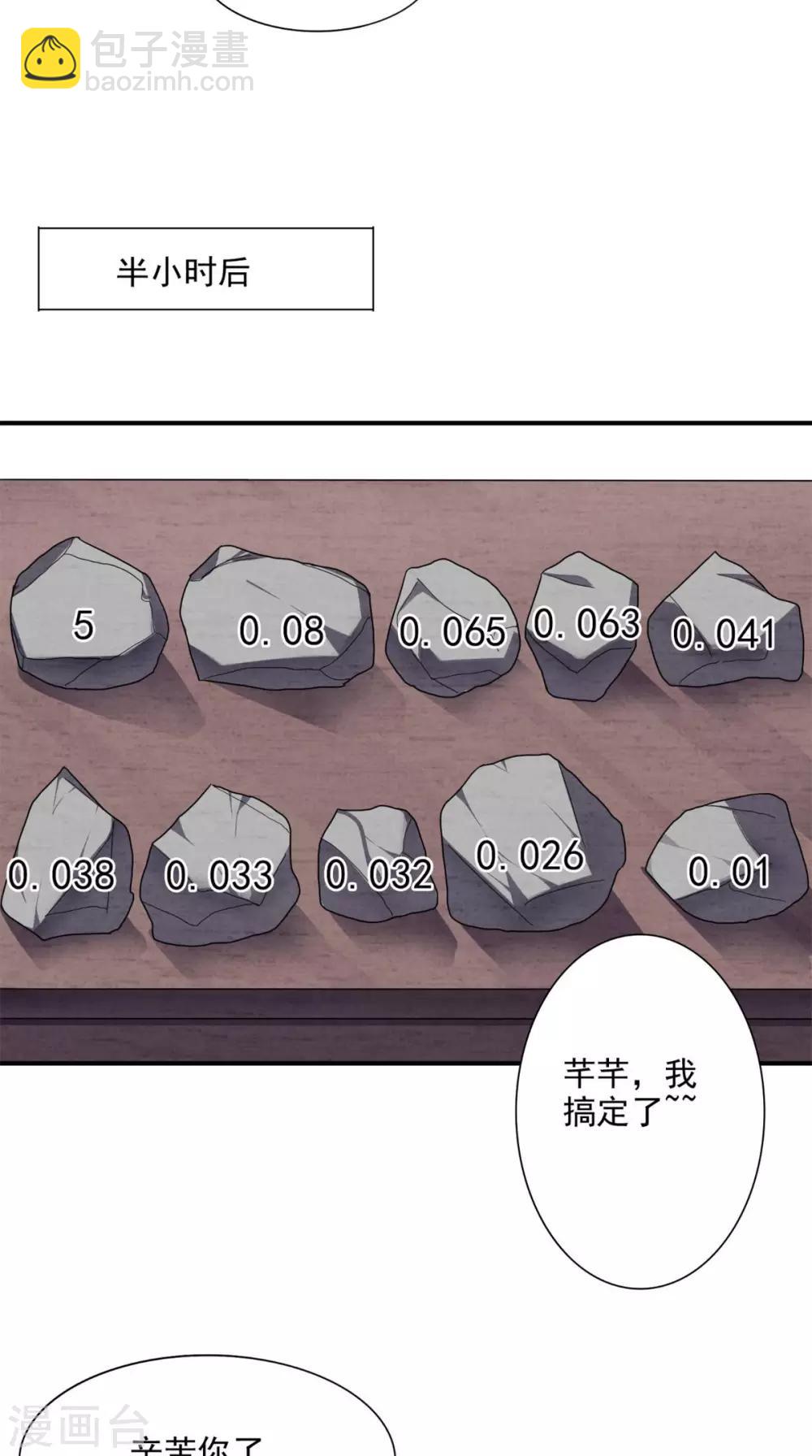 第16话 敢欺负我儿子？-第17话