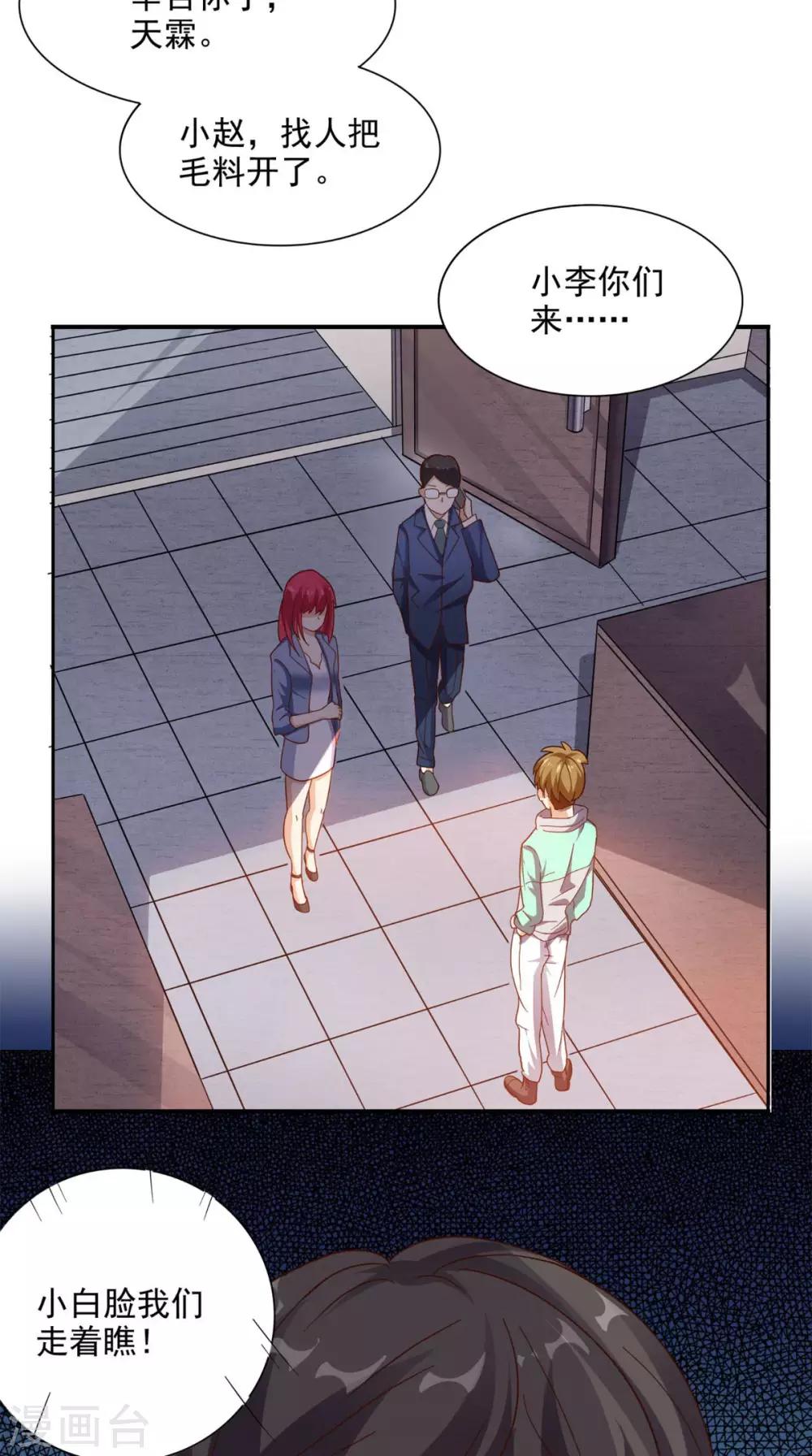 第16话 敢欺负我儿子？-第17话