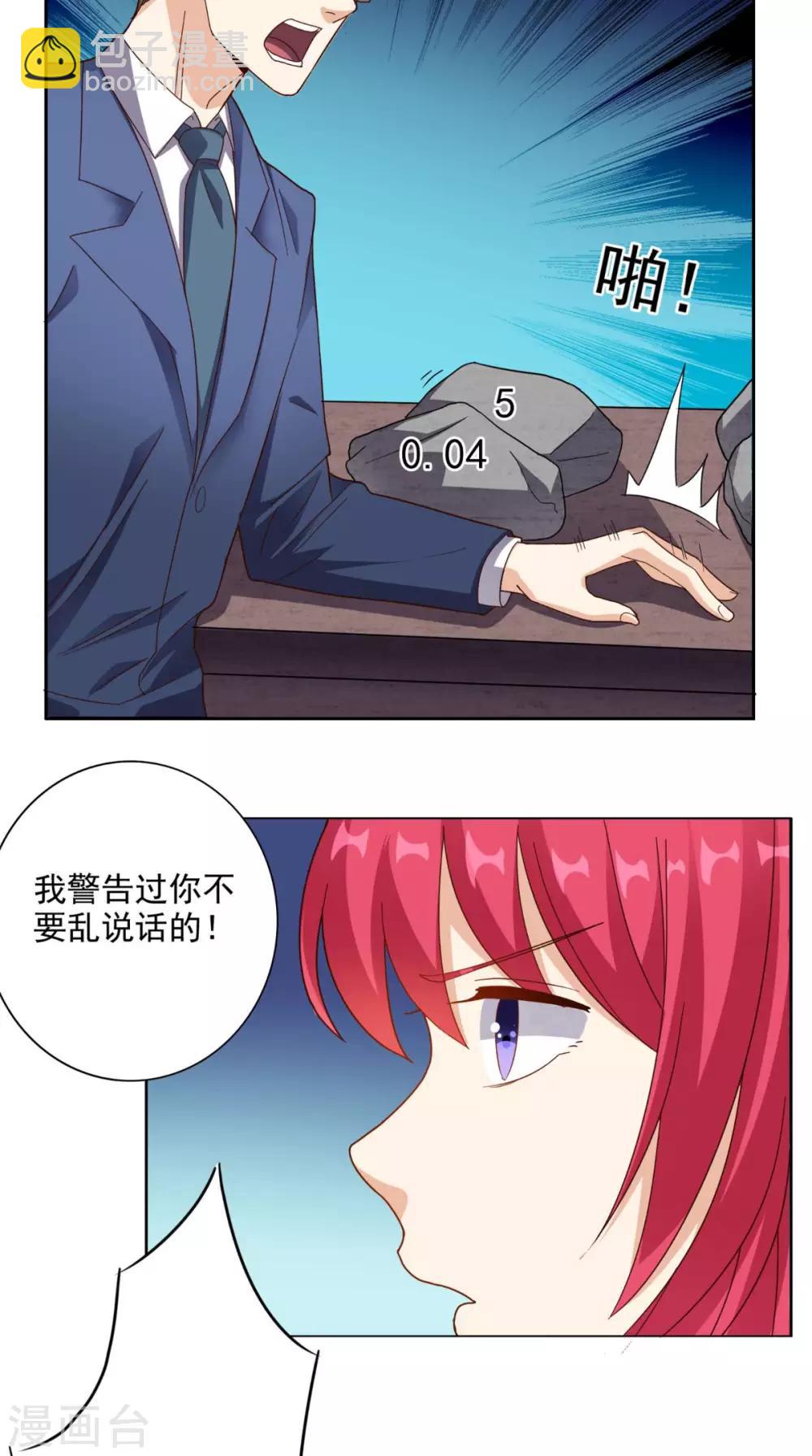 第16话 敢欺负我儿子？-第17话