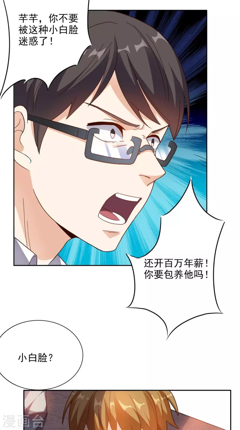 第16话 敢欺负我儿子？-第17话