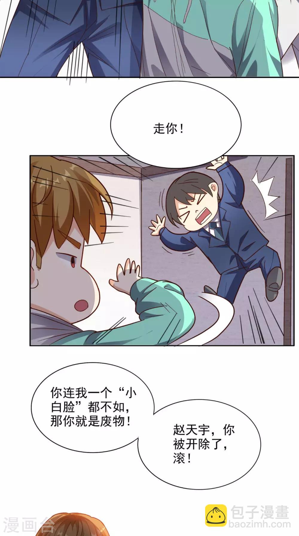 第16话 敢欺负我儿子？-第17话