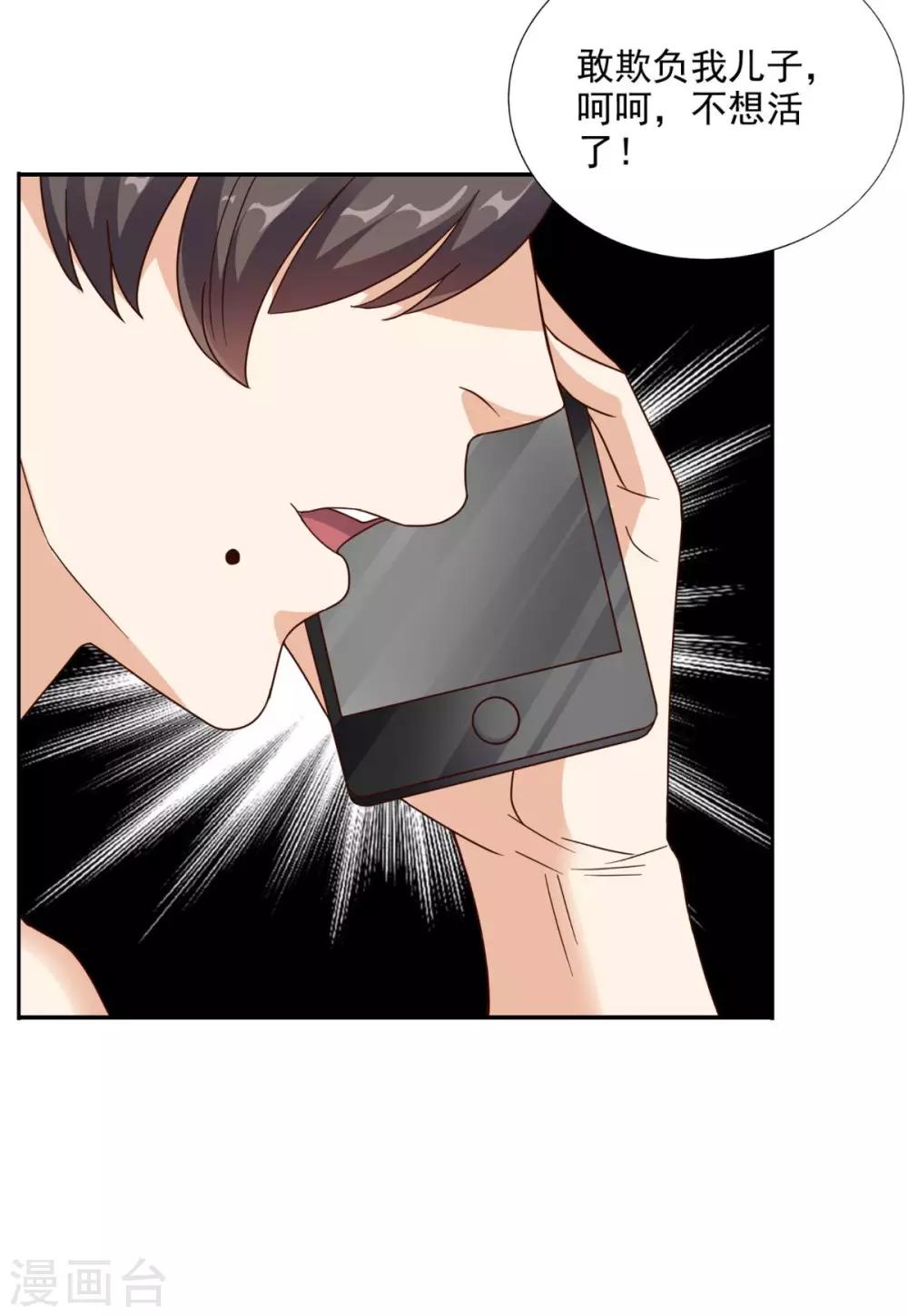 第16话 敢欺负我儿子？-第17话