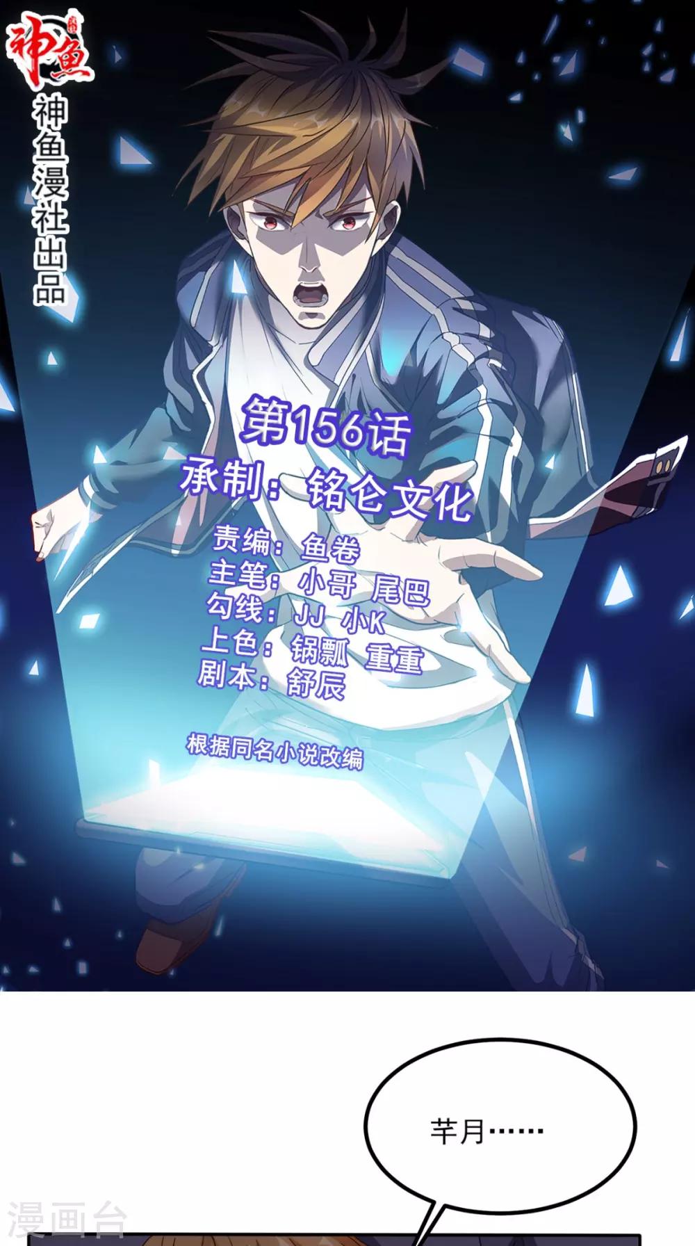 第156话 神界内战-第161话