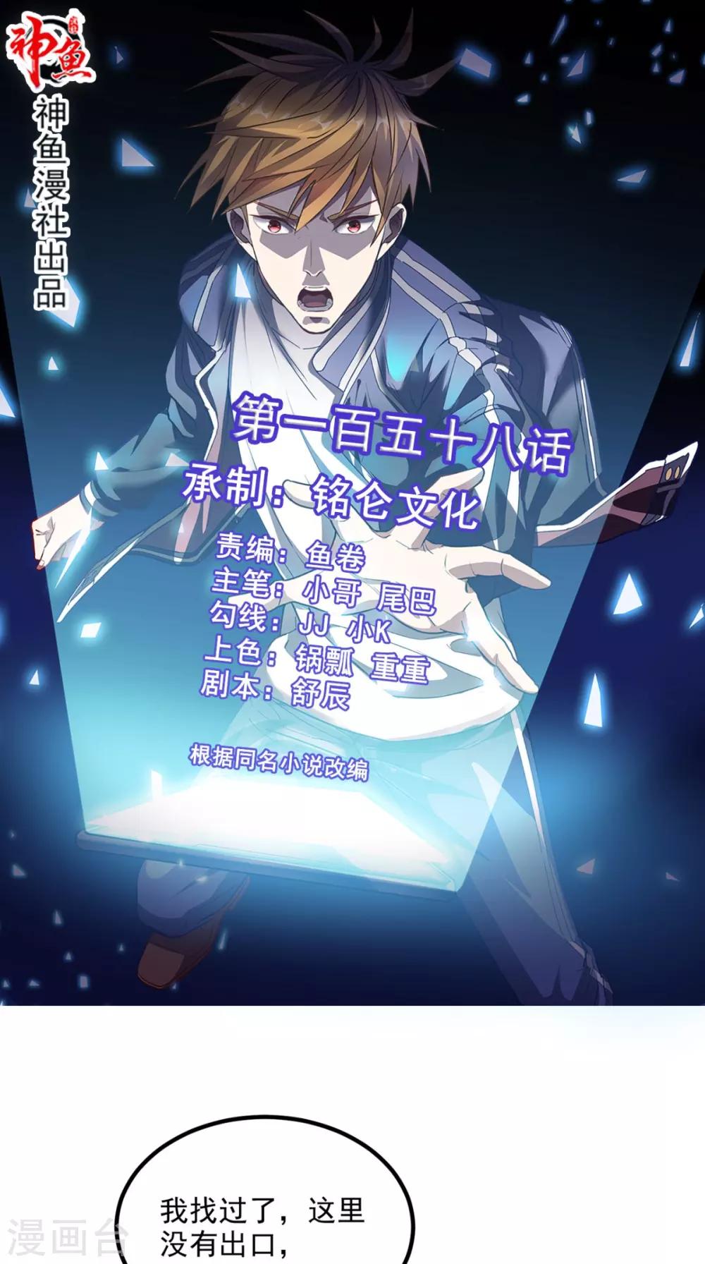 第158话 天尊已至！-第163话