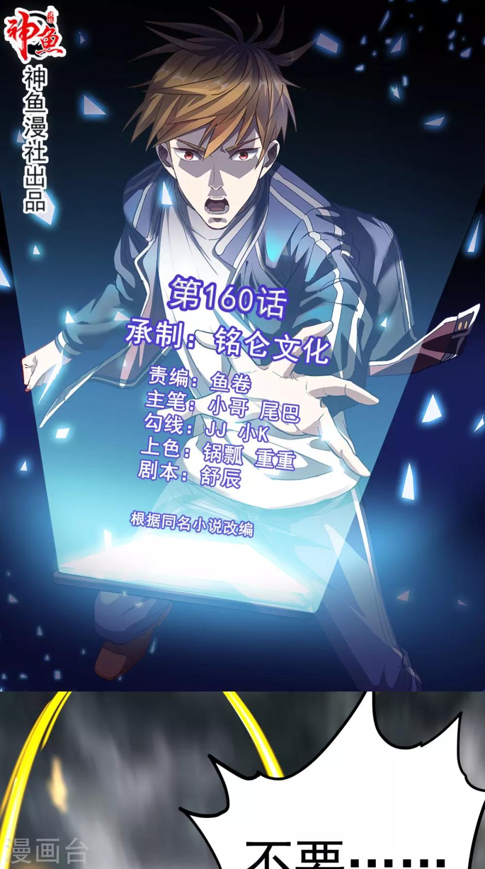 第160话 杀向九重天！-第165话